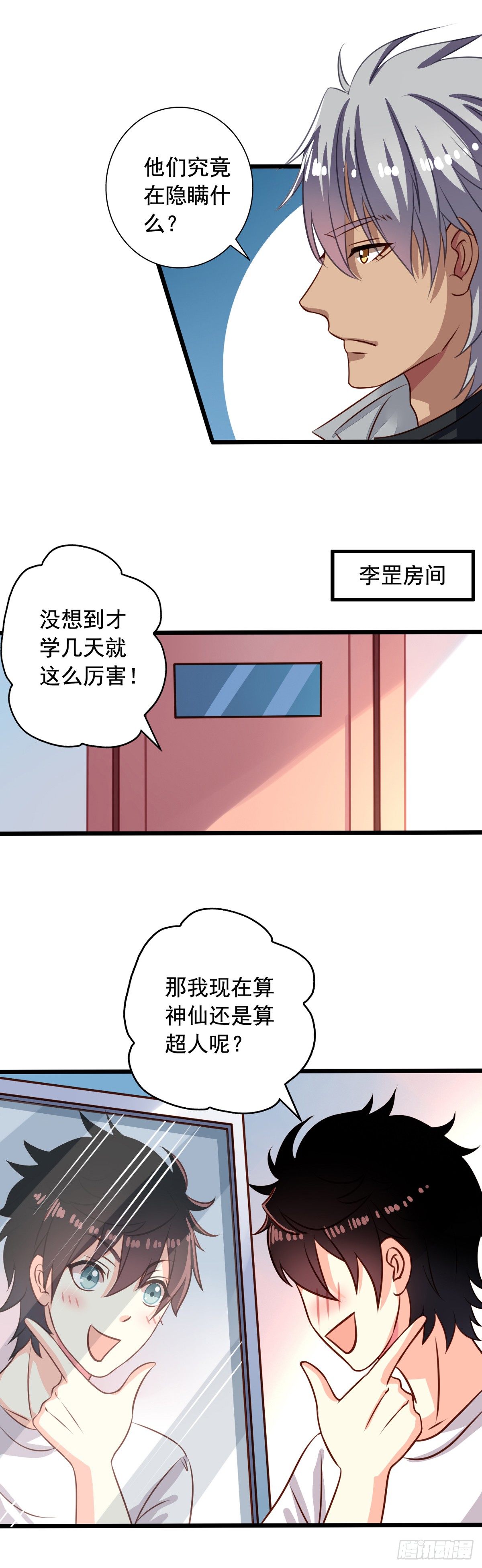 我家业主会作妖韩漫全集-第41回 师徒情深无删减无遮挡章节图片 