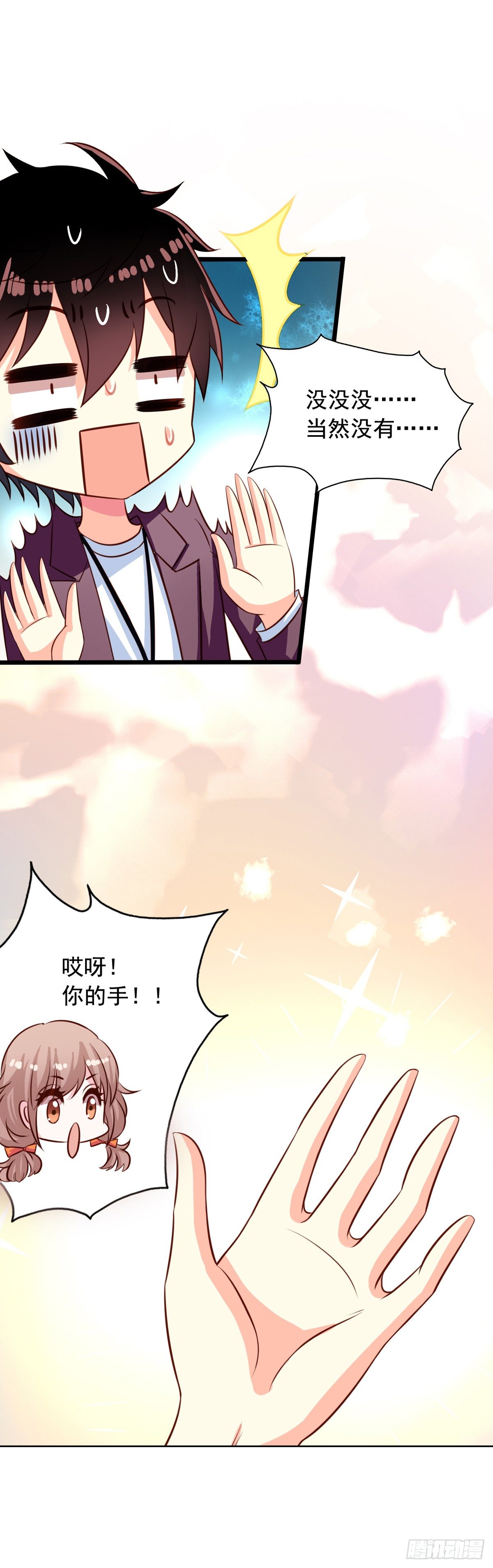 我家业主会作妖韩漫全集-第42回 整个人都亮了无删减无遮挡章节图片 