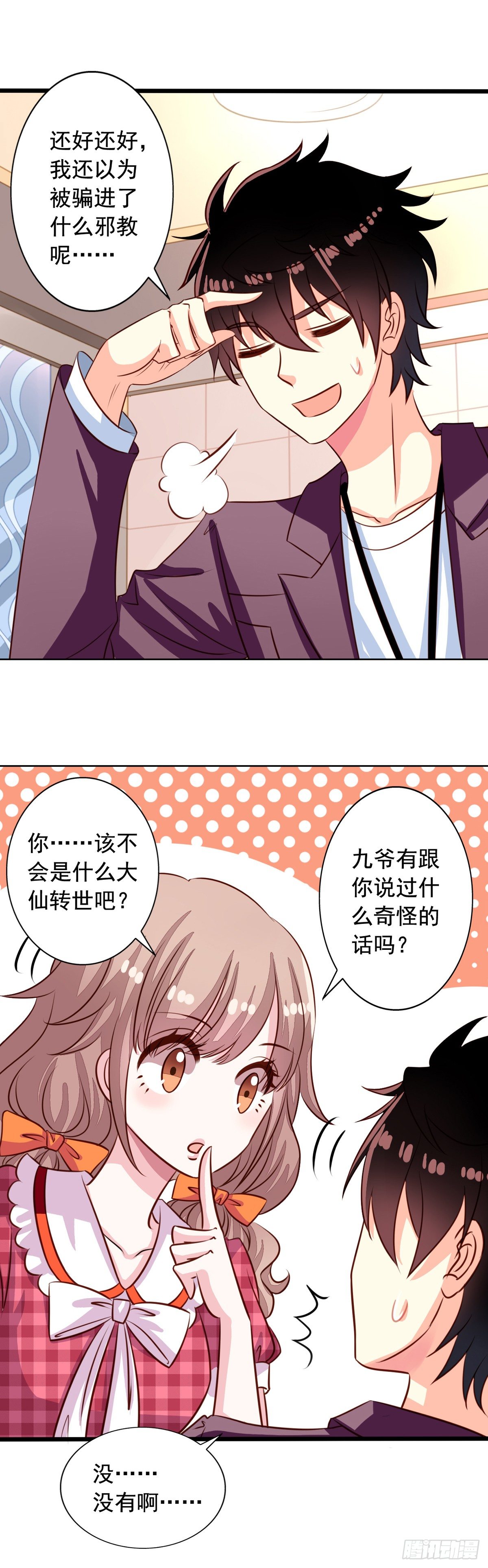 我家业主会作妖韩漫全集-第42回 整个人都亮了无删减无遮挡章节图片 