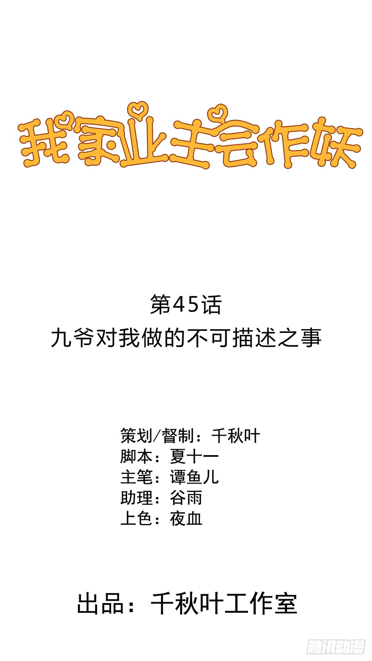 我家业主会作妖韩漫全集-第45回 不可描述之事无删减无遮挡章节图片 