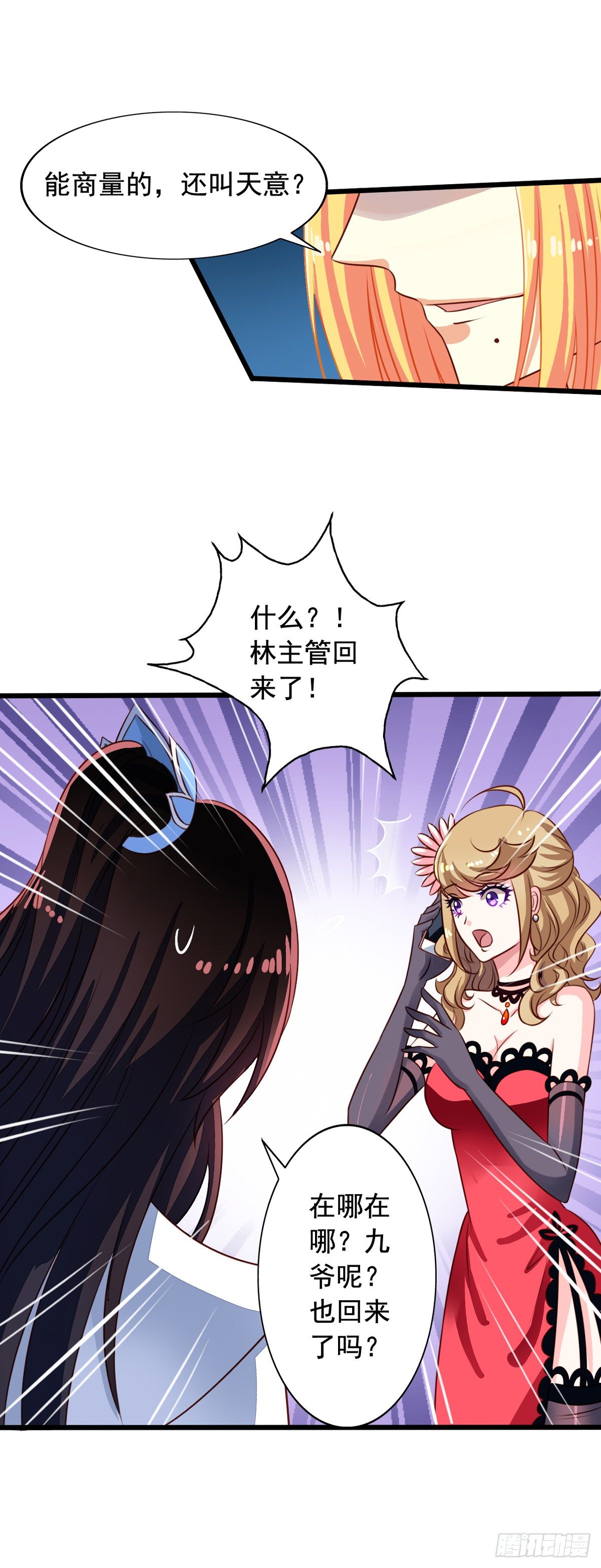 我家业主会作妖韩漫全集-第47回 九爷负伤无删减无遮挡章节图片 