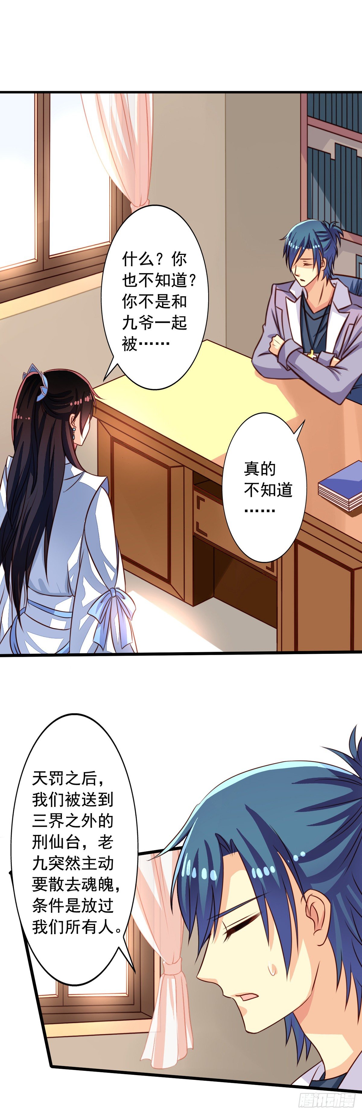我家业主会作妖韩漫全集-第47回 九爷负伤无删减无遮挡章节图片 