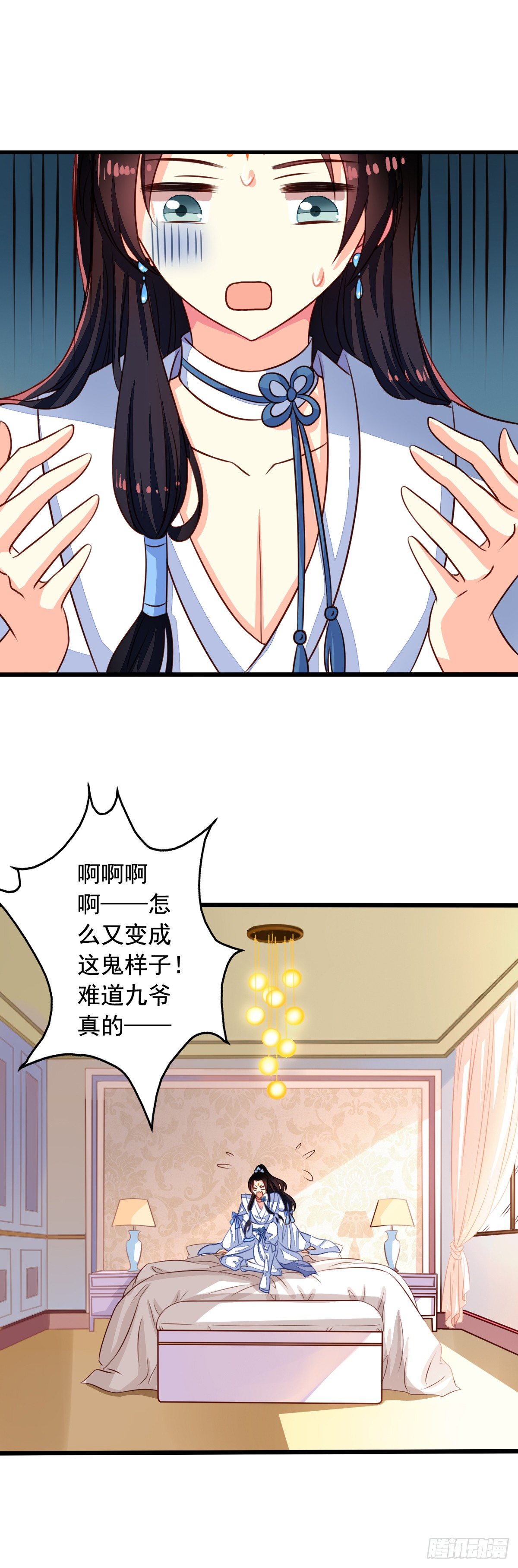 我家业主会作妖韩漫全集-第47回 九爷负伤无删减无遮挡章节图片 