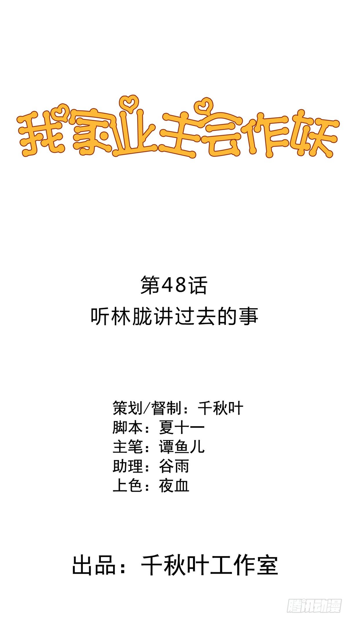 我家业主会作妖韩漫全集-第48回 听林胧讲过去的事无删减无遮挡章节图片 