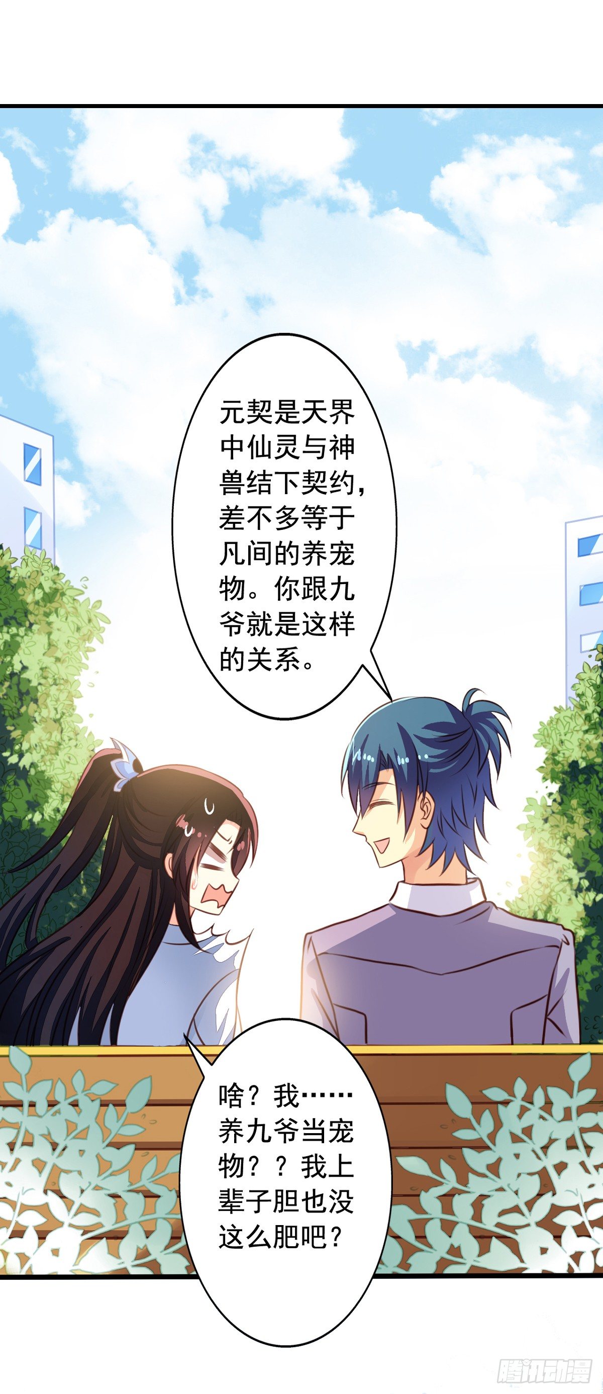 我家业主会作妖韩漫全集-第49回 扑倒九爷无删减无遮挡章节图片 