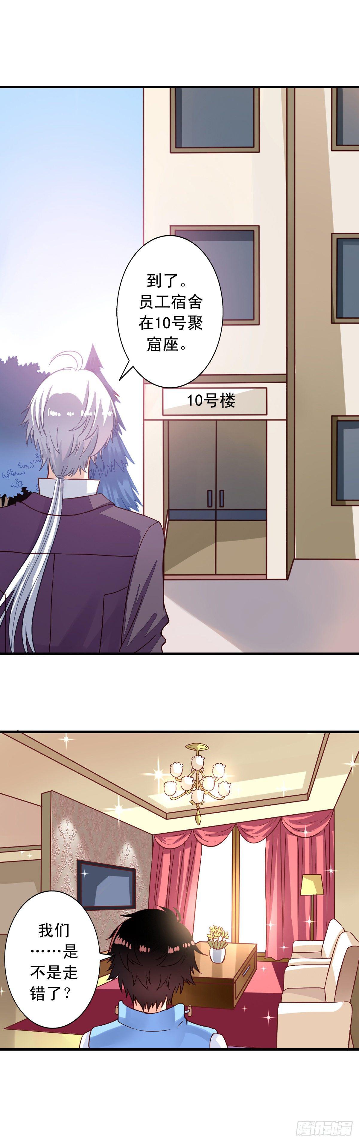 我家业主会作妖韩漫全集-第5话 何方妖孽无删减无遮挡章节图片 