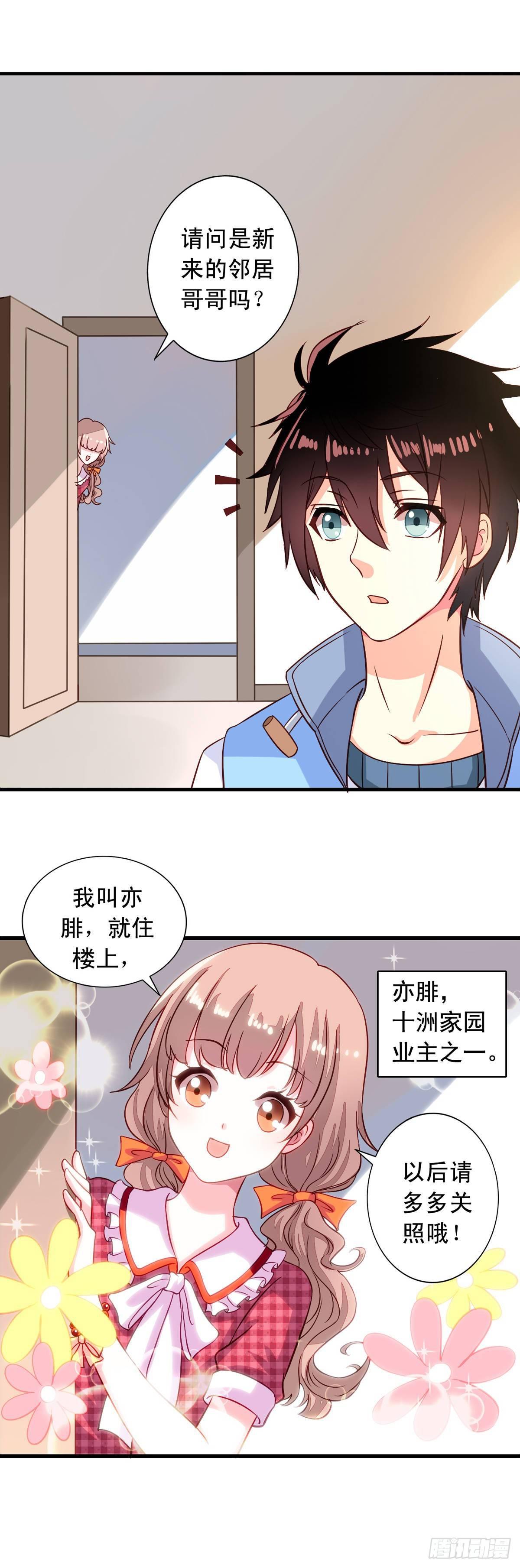 我家业主会作妖韩漫全集-第5话 何方妖孽无删减无遮挡章节图片 