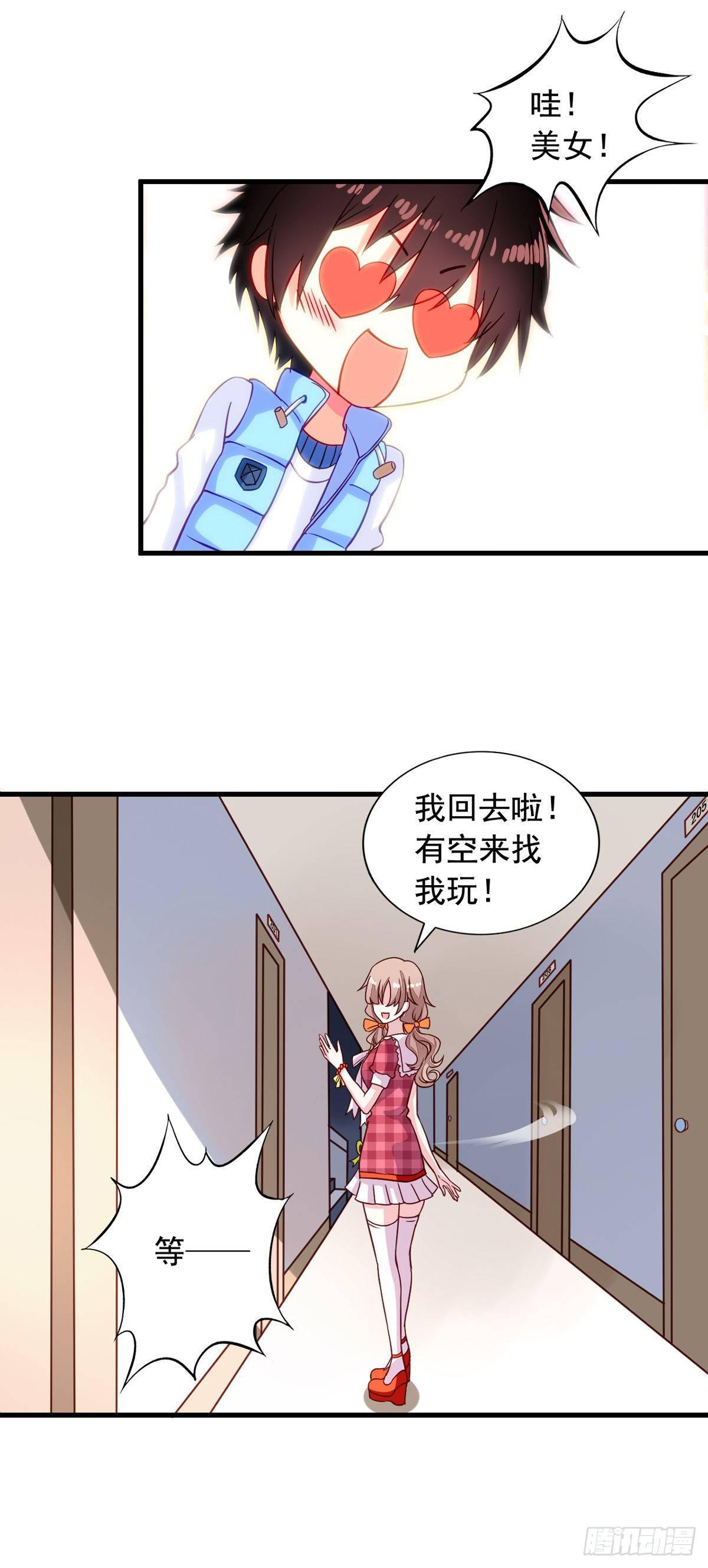 我家业主会作妖韩漫全集-第5话 何方妖孽无删减无遮挡章节图片 