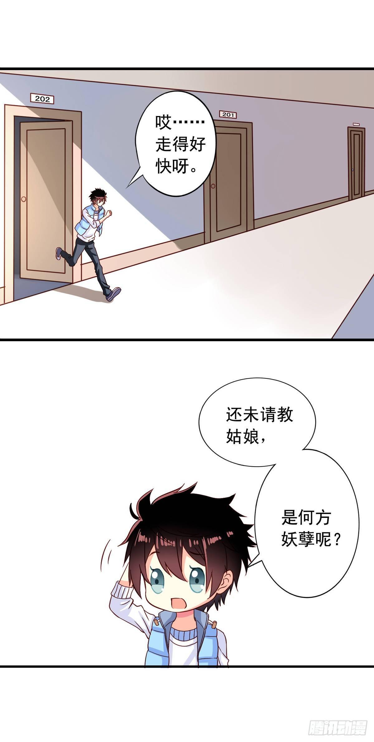 我家业主会作妖韩漫全集-第5话 何方妖孽无删减无遮挡章节图片 