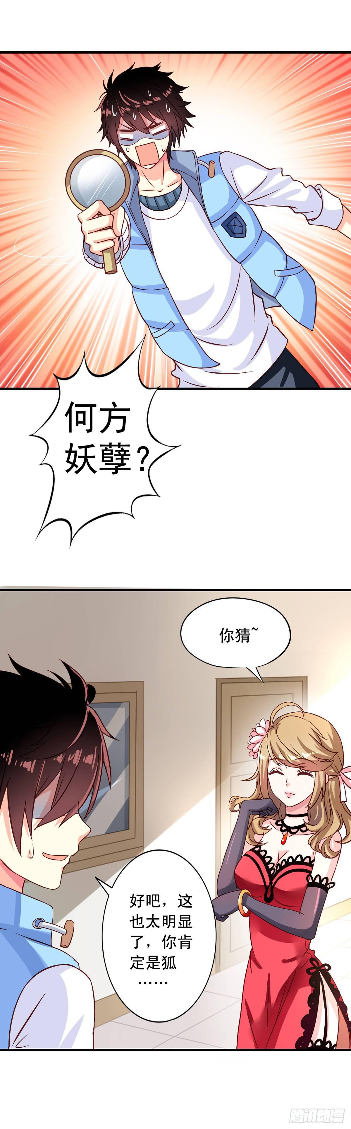 我家业主会作妖韩漫全集-第5话 何方妖孽无删减无遮挡章节图片 