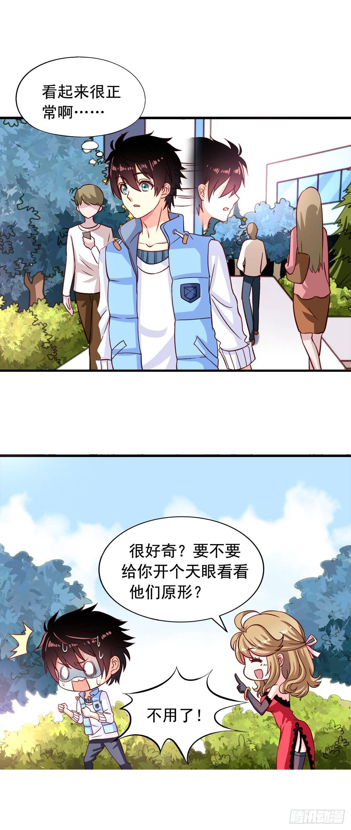 我家业主会作妖韩漫全集-第5话 何方妖孽无删减无遮挡章节图片 
