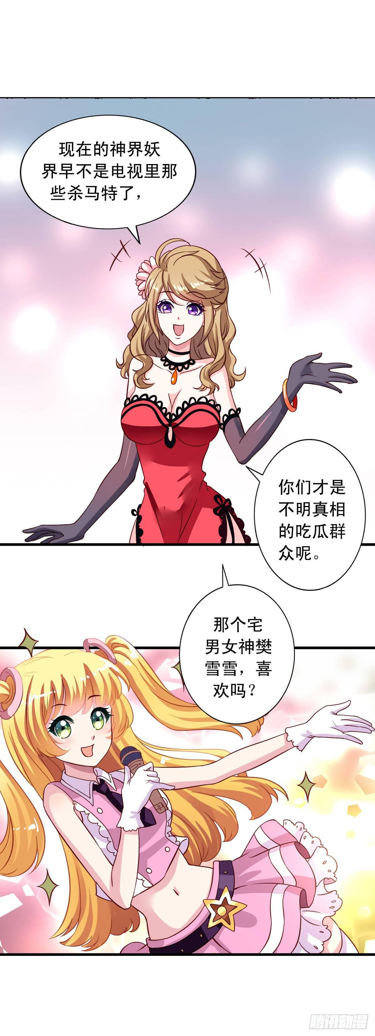 我家业主会作妖韩漫全集-第5话 何方妖孽无删减无遮挡章节图片 