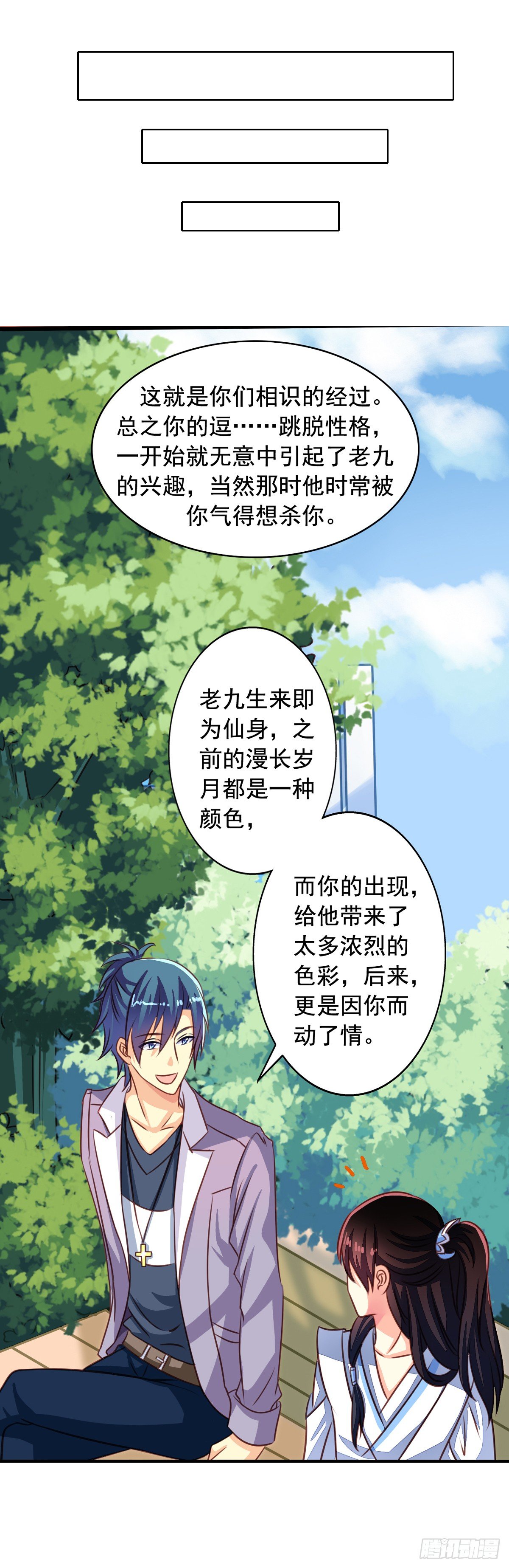 我家业主会作妖韩漫全集-第50回 九爷！我养你！无删减无遮挡章节图片 