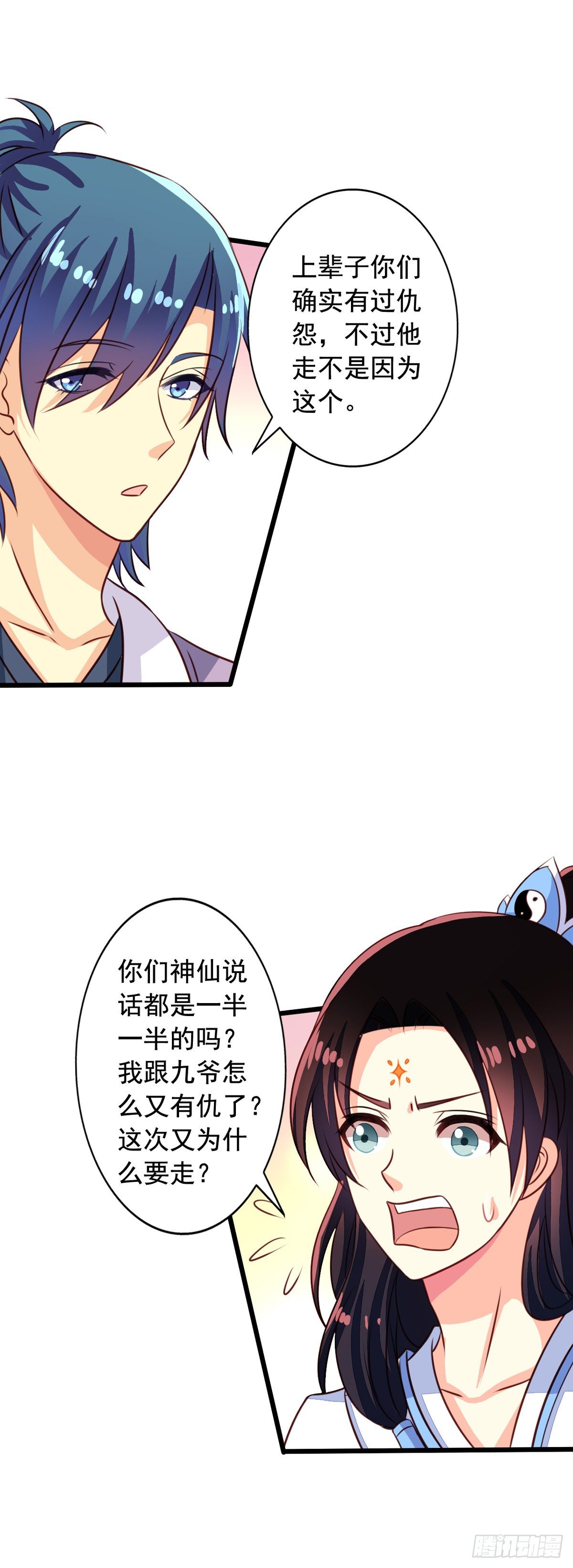 我家业主会作妖韩漫全集-第51回 九爷你去哪？！无删减无遮挡章节图片 