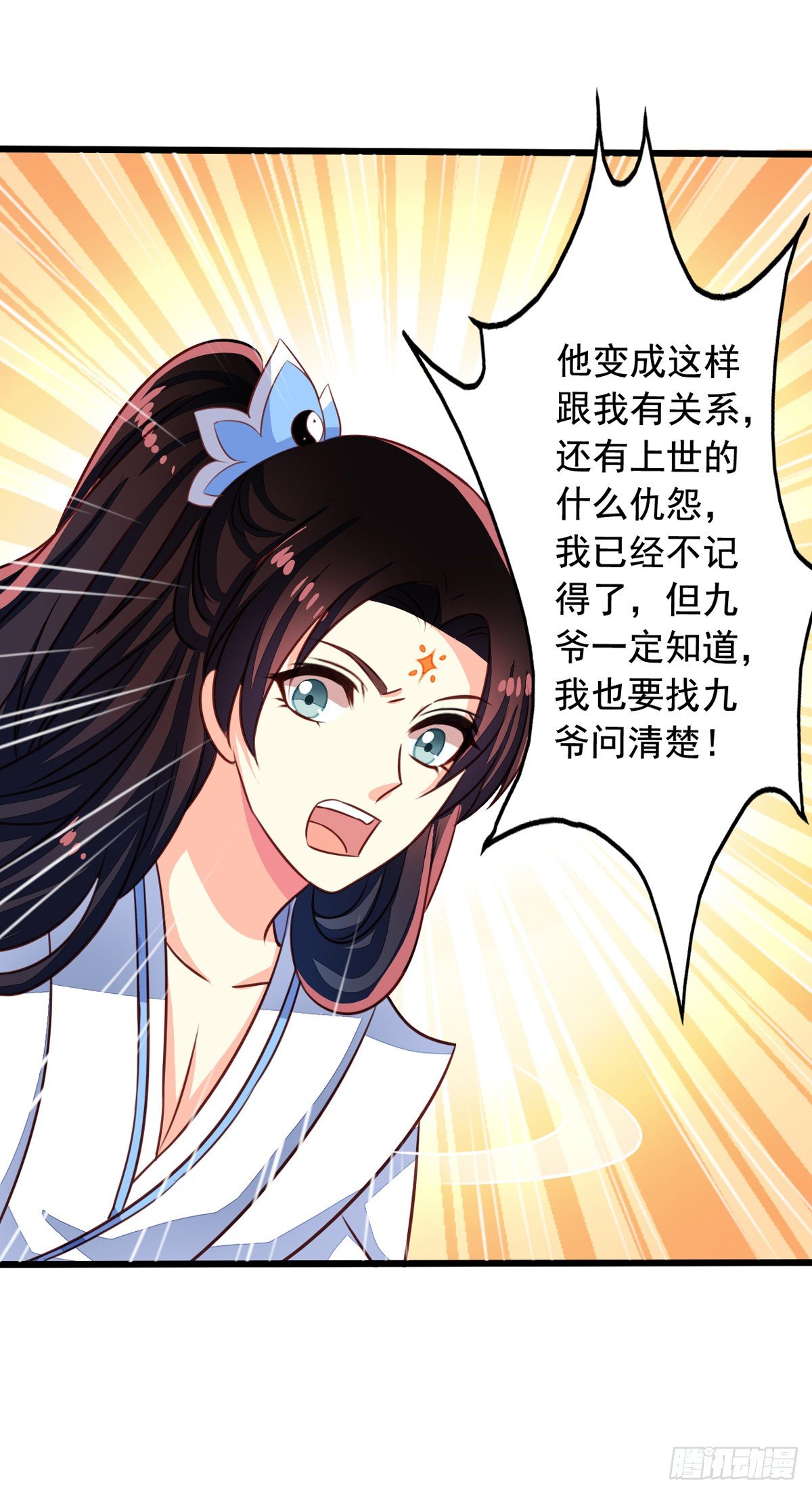 我家业主会作妖韩漫全集-第51回 九爷你去哪？！无删减无遮挡章节图片 