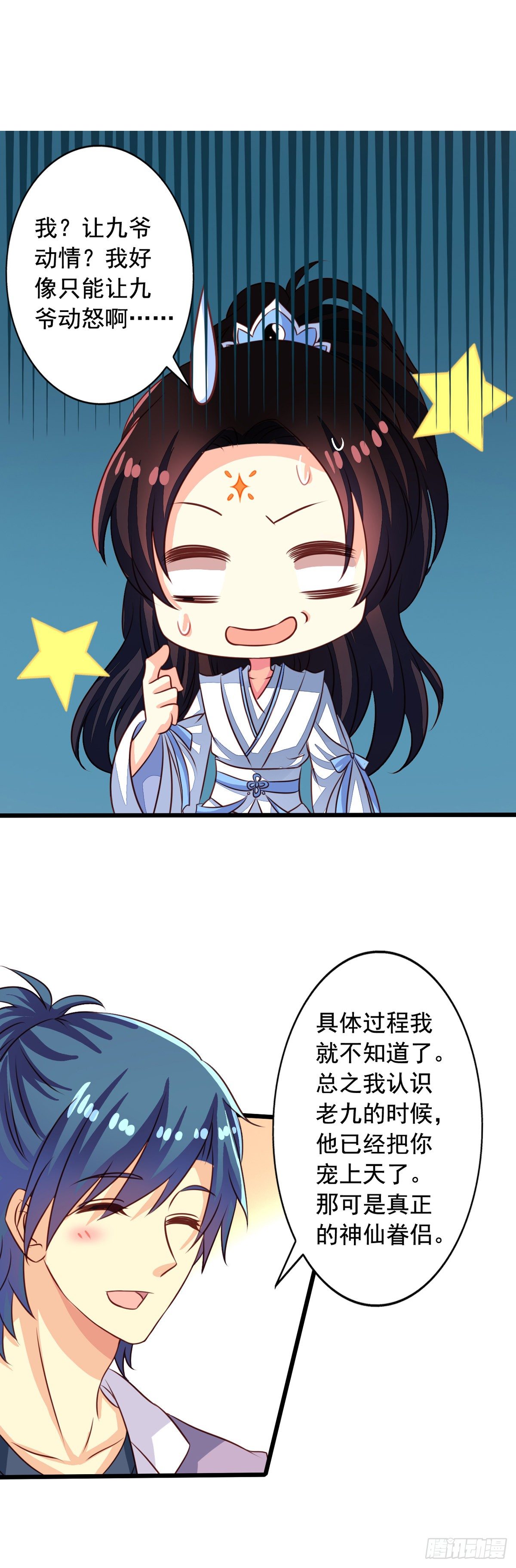 我家业主会作妖韩漫全集-第51回 九爷你去哪？！无删减无遮挡章节图片 
