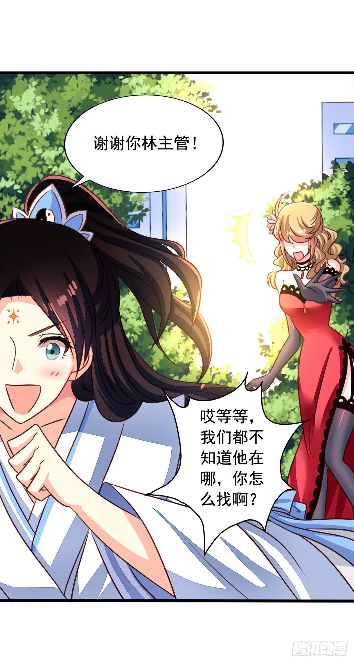 我家业主会作妖韩漫全集-第51回 九爷你去哪？！无删减无遮挡章节图片 