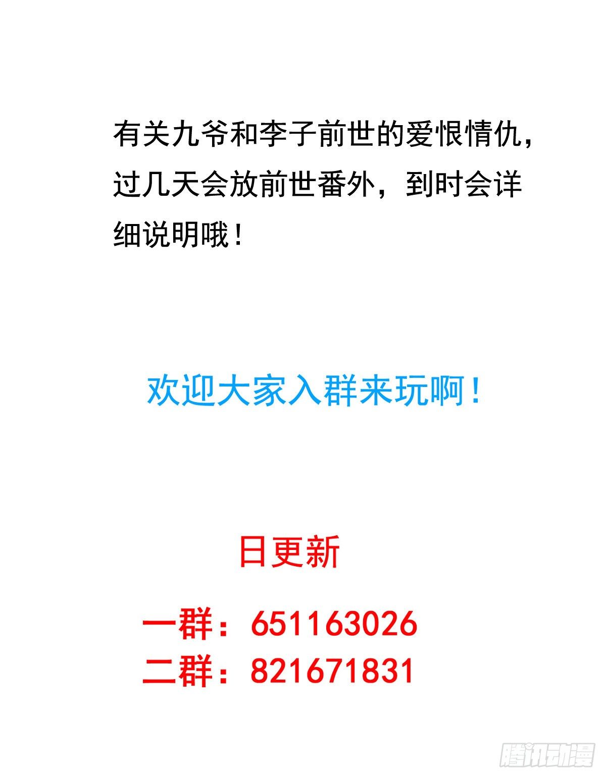 我家业主会作妖韩漫全集-第51回 九爷你去哪？！无删减无遮挡章节图片 