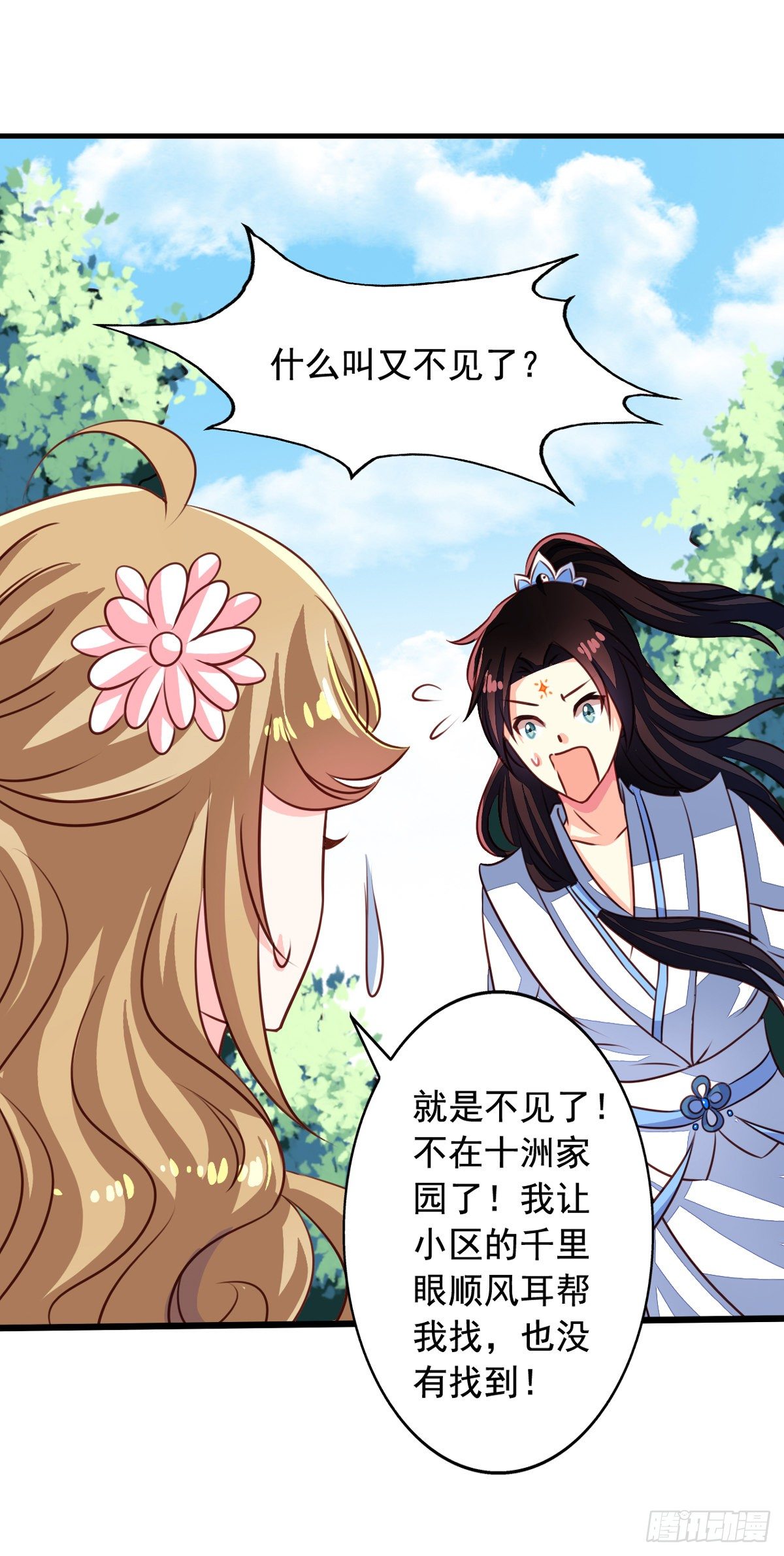 我家业主会作妖韩漫全集-第51回 九爷你去哪？！无删减无遮挡章节图片 