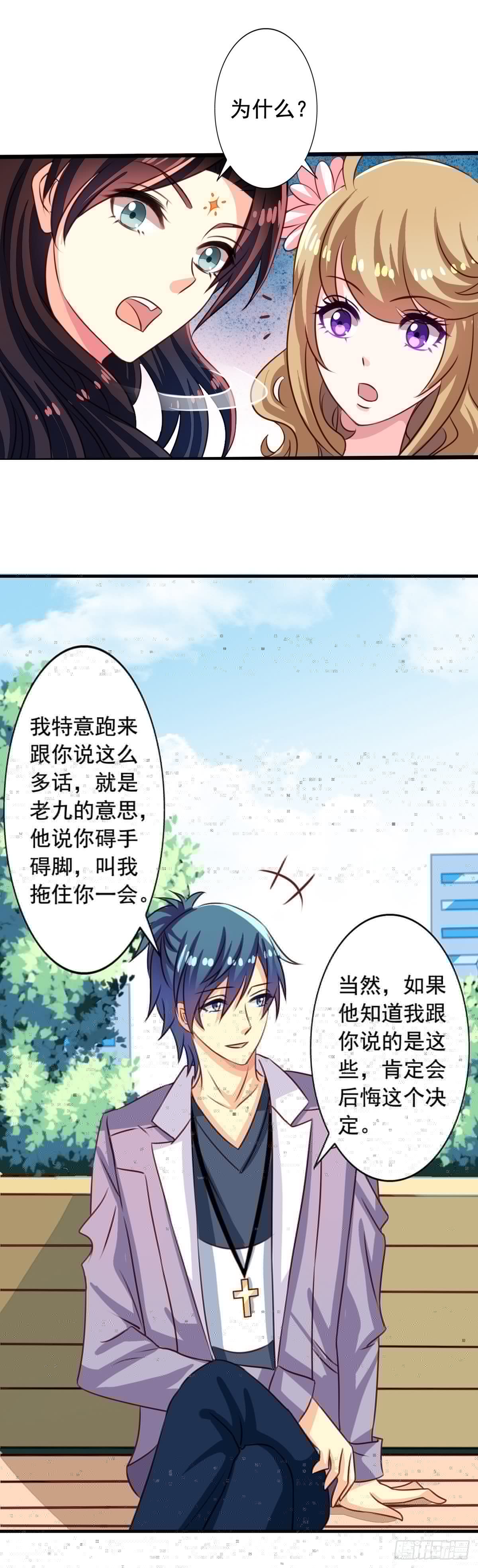 我家业主会作妖韩漫全集-第51回 九爷你去哪？！无删减无遮挡章节图片 