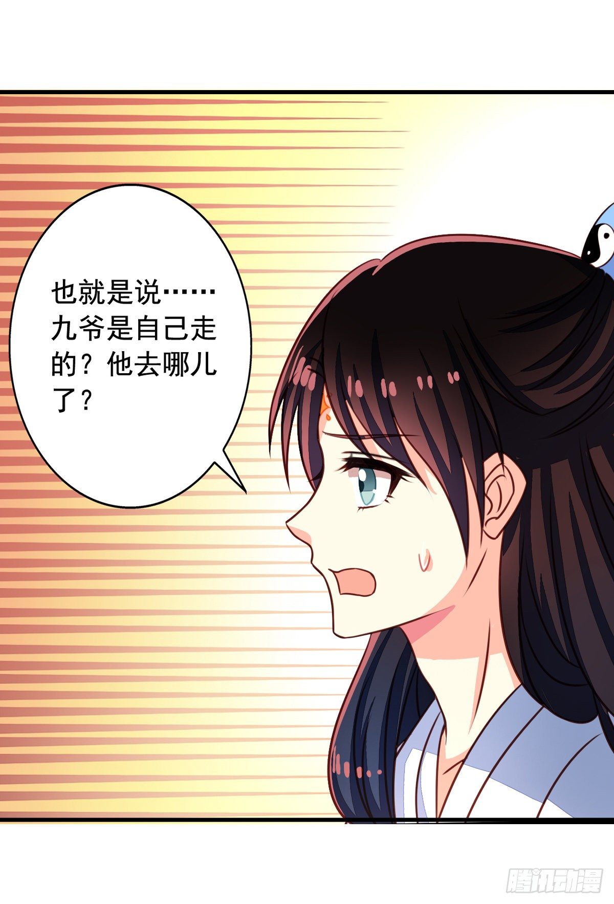 我家业主会作妖韩漫全集-第51回 九爷你去哪？！无删减无遮挡章节图片 