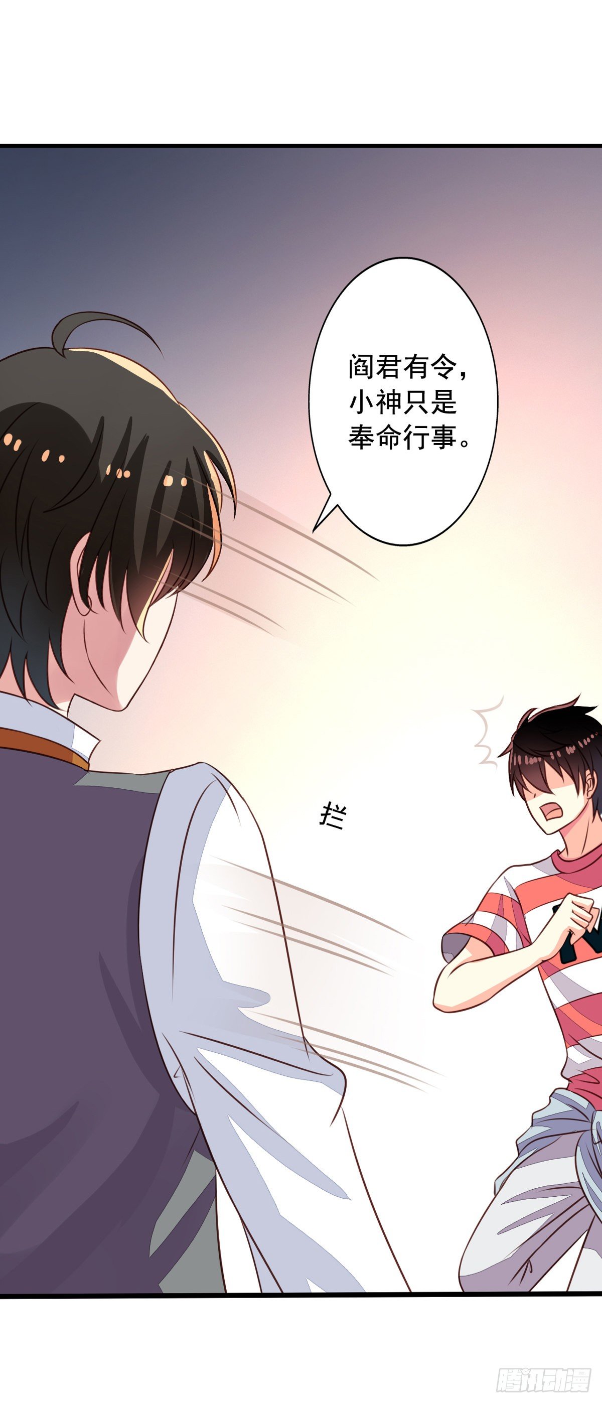 我家业主会作妖韩漫全集-第53回 我乃上神！你敢拦我？无删减无遮挡章节图片 