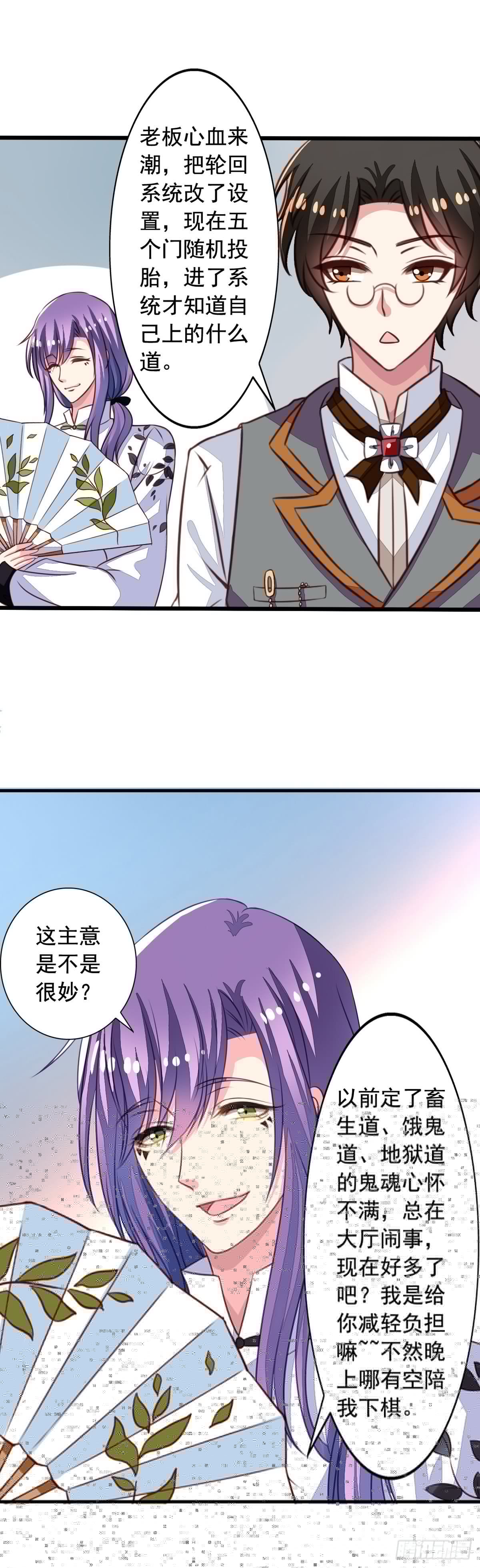 我家业主会作妖韩漫全集-第54回 谁敢欺负九爷无删减无遮挡章节图片 