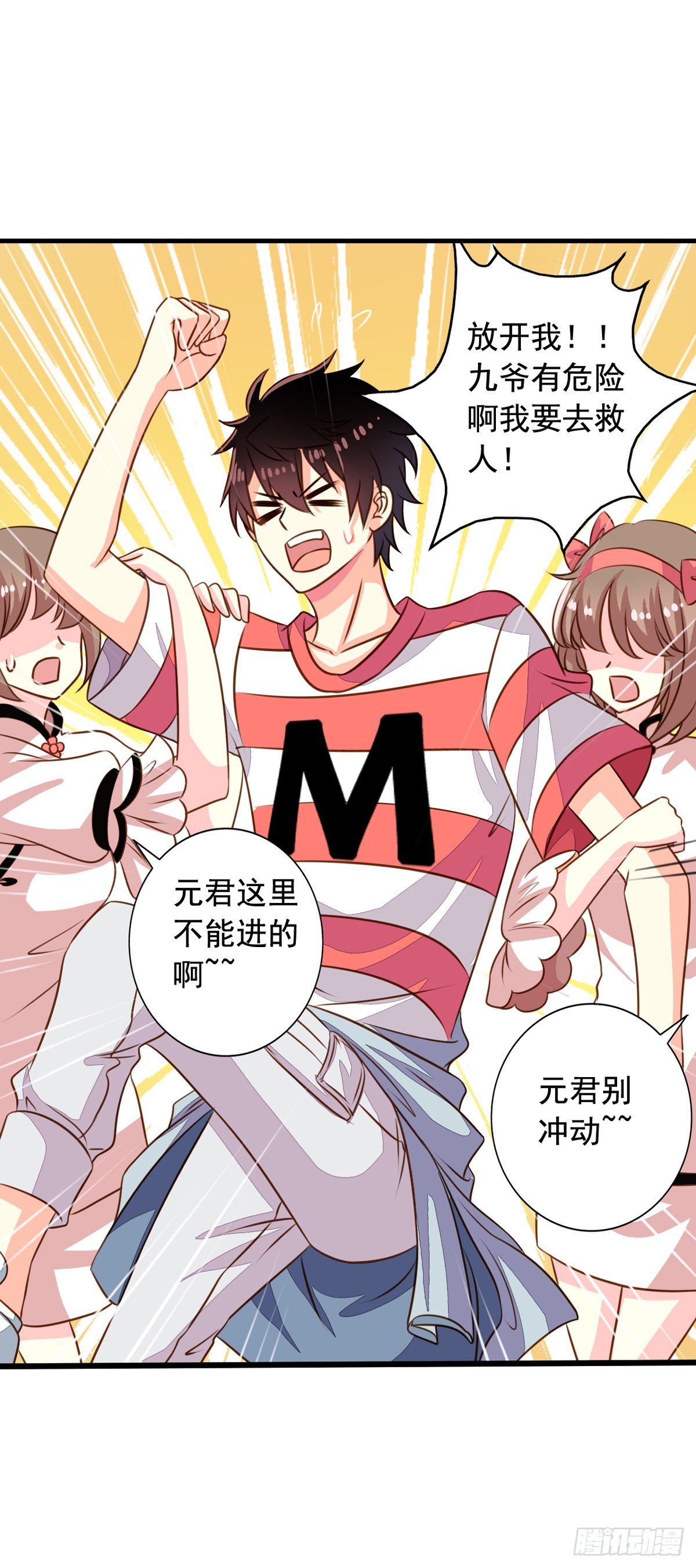 我家业主会作妖韩漫全集-第55回 九爷我来救你了！无删减无遮挡章节图片 