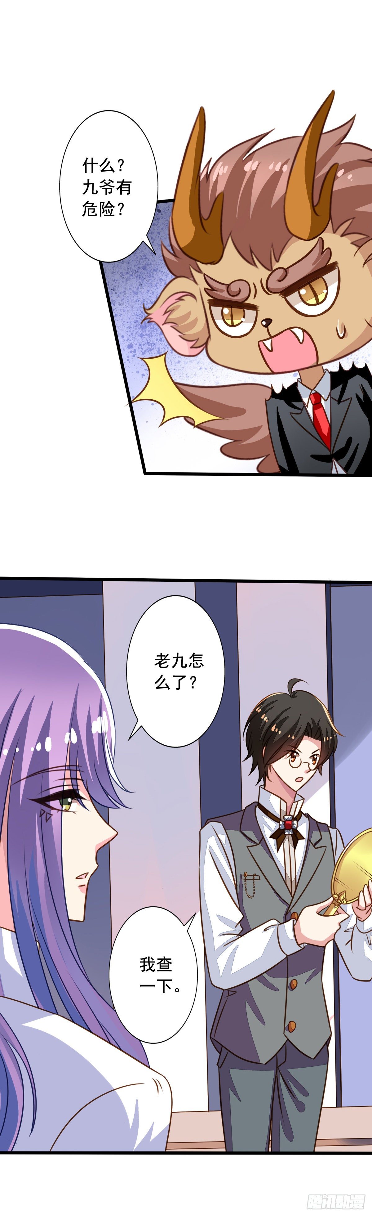 我家业主会作妖韩漫全集-第55回 九爷我来救你了！无删减无遮挡章节图片 