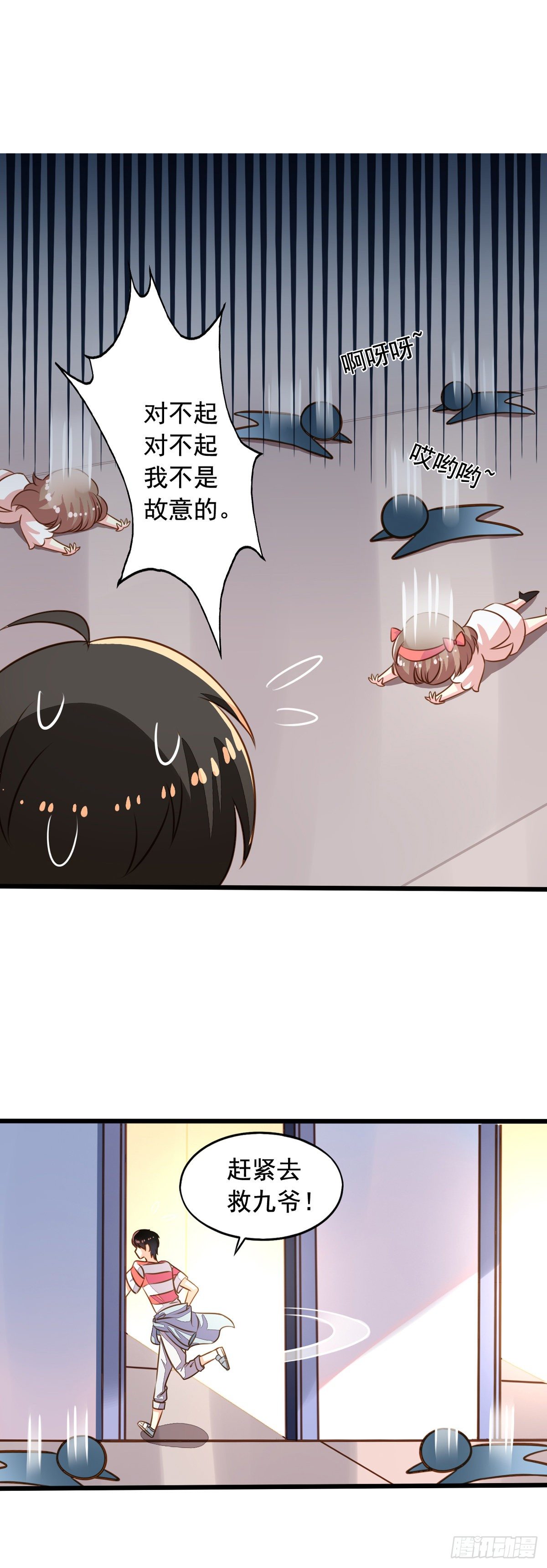 我家业主会作妖韩漫全集-第55回 九爷我来救你了！无删减无遮挡章节图片 