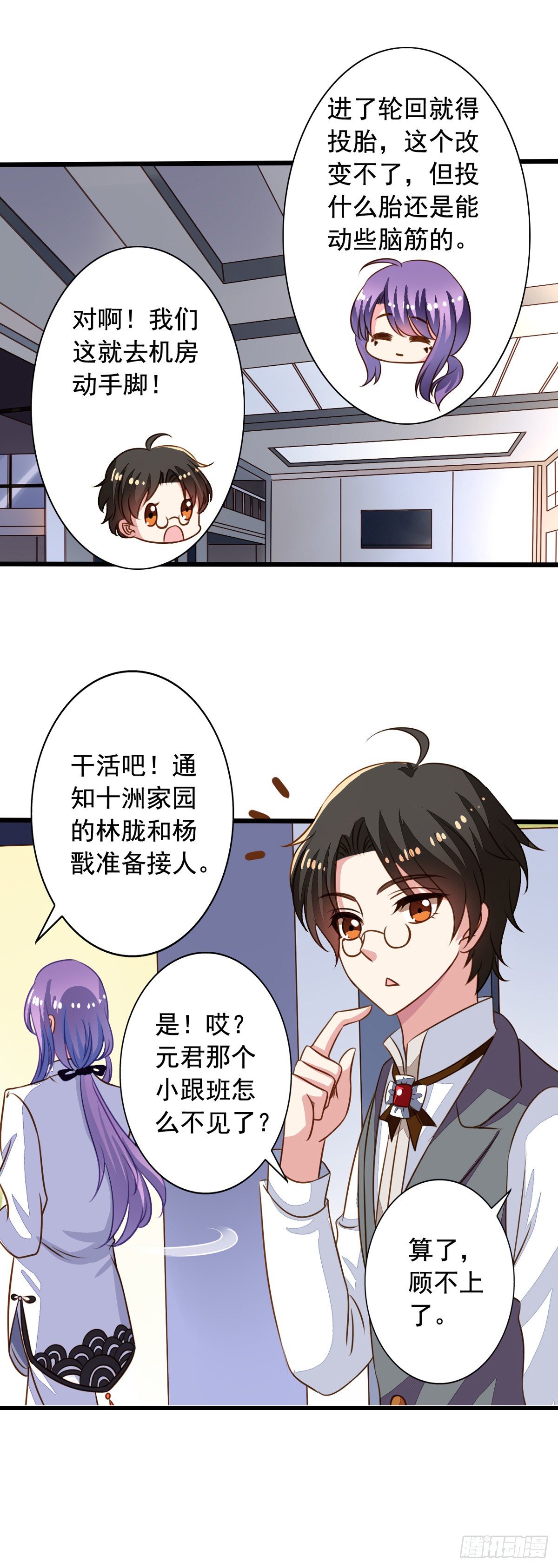 我家业主会作妖韩漫全集-第55回 九爷我来救你了！无删减无遮挡章节图片 