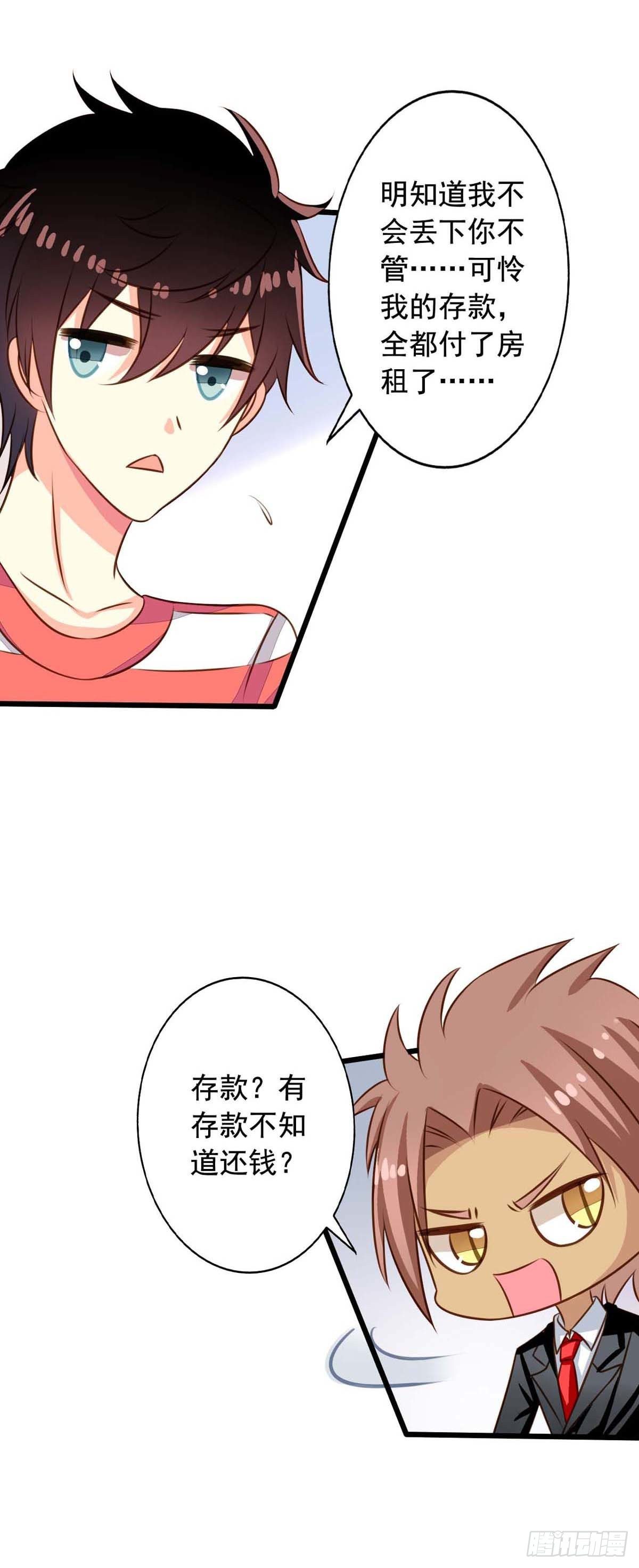 我家业主会作妖韩漫全集-第56回 新同居时代无删减无遮挡章节图片 