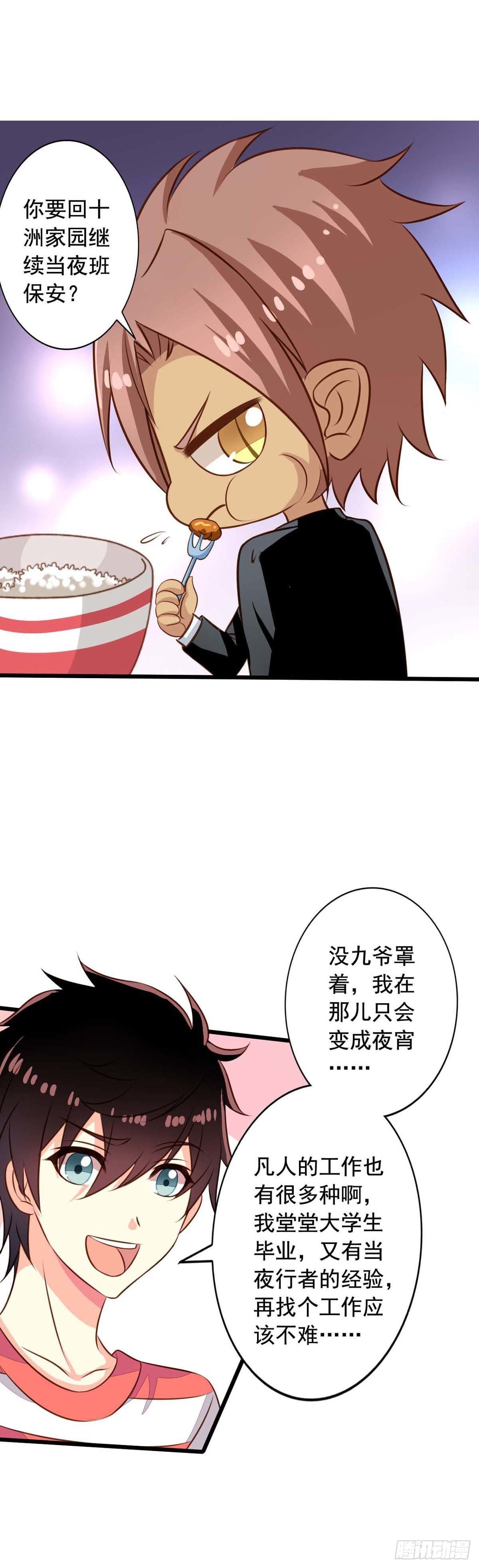 我家业主会作妖韩漫全集-第56回 新同居时代无删减无遮挡章节图片 