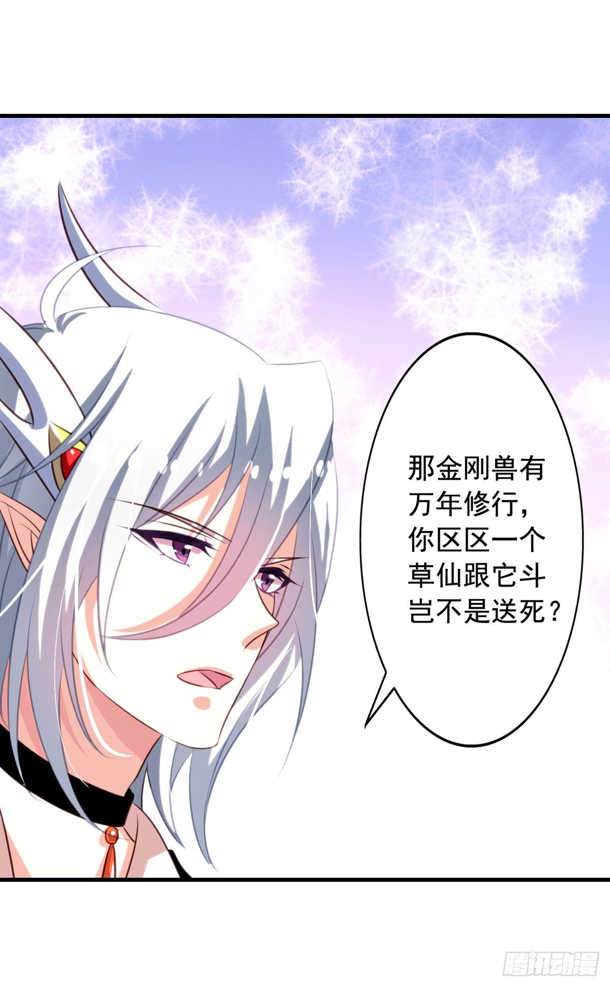 我家业主会作妖韩漫全集-番外1 史前童话无删减无遮挡章节图片 