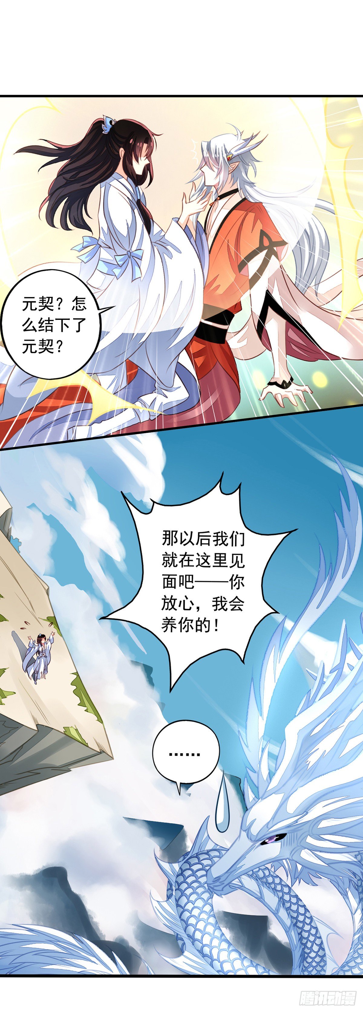 我家业主会作妖韩漫全集-番外1 史前童话无删减无遮挡章节图片 