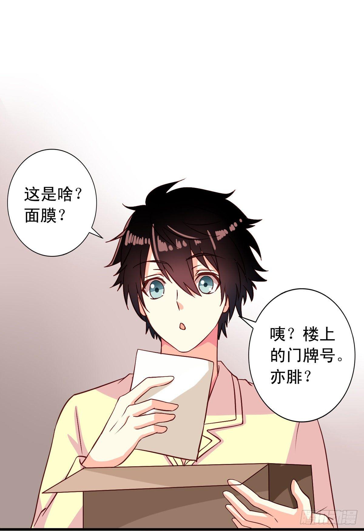 我家业主会作妖韩漫全集-第6话 快递和老妖无删减无遮挡章节图片 