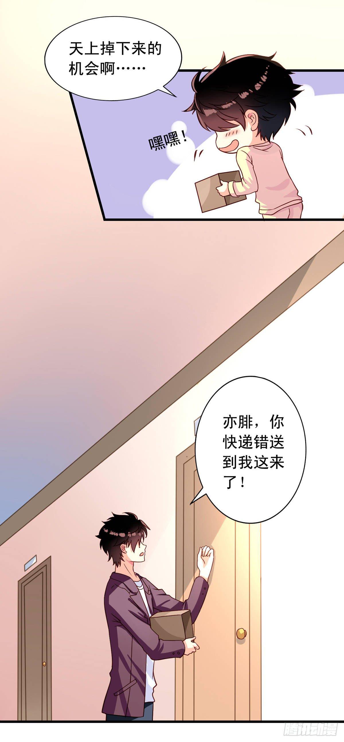 我家业主会作妖韩漫全集-第6话 快递和老妖无删减无遮挡章节图片 