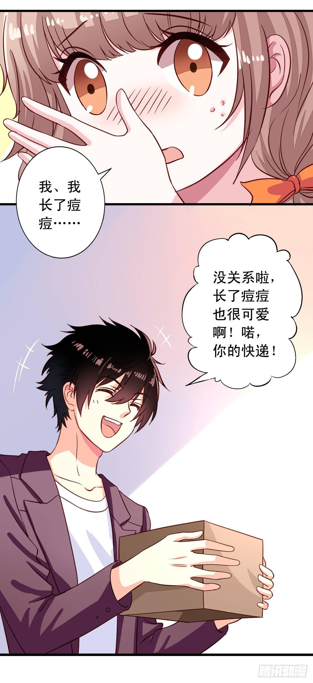 我家业主会作妖韩漫全集-第6话 快递和老妖无删减无遮挡章节图片 
