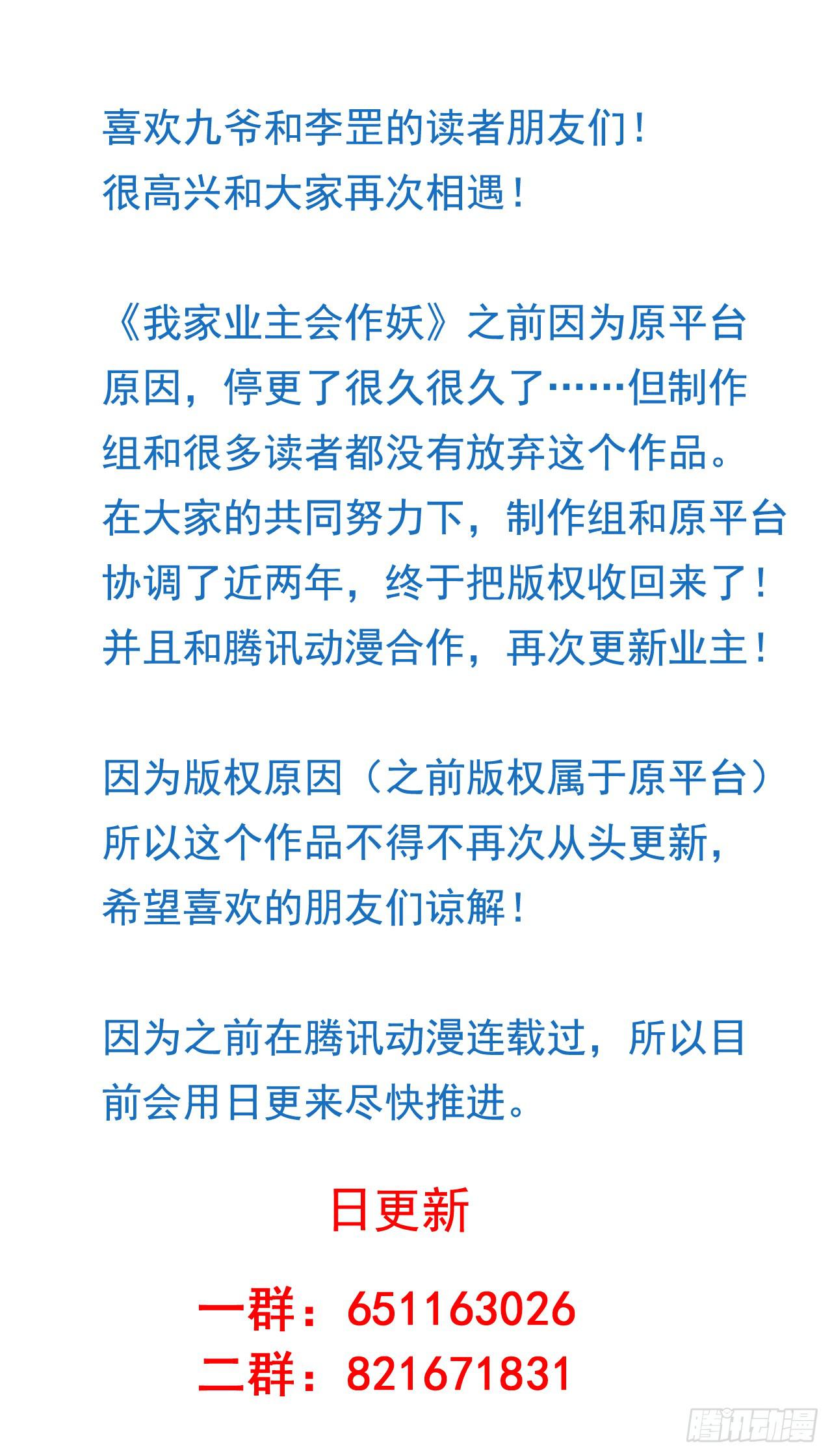我家业主会作妖韩漫全集-第6话 快递和老妖无删减无遮挡章节图片 