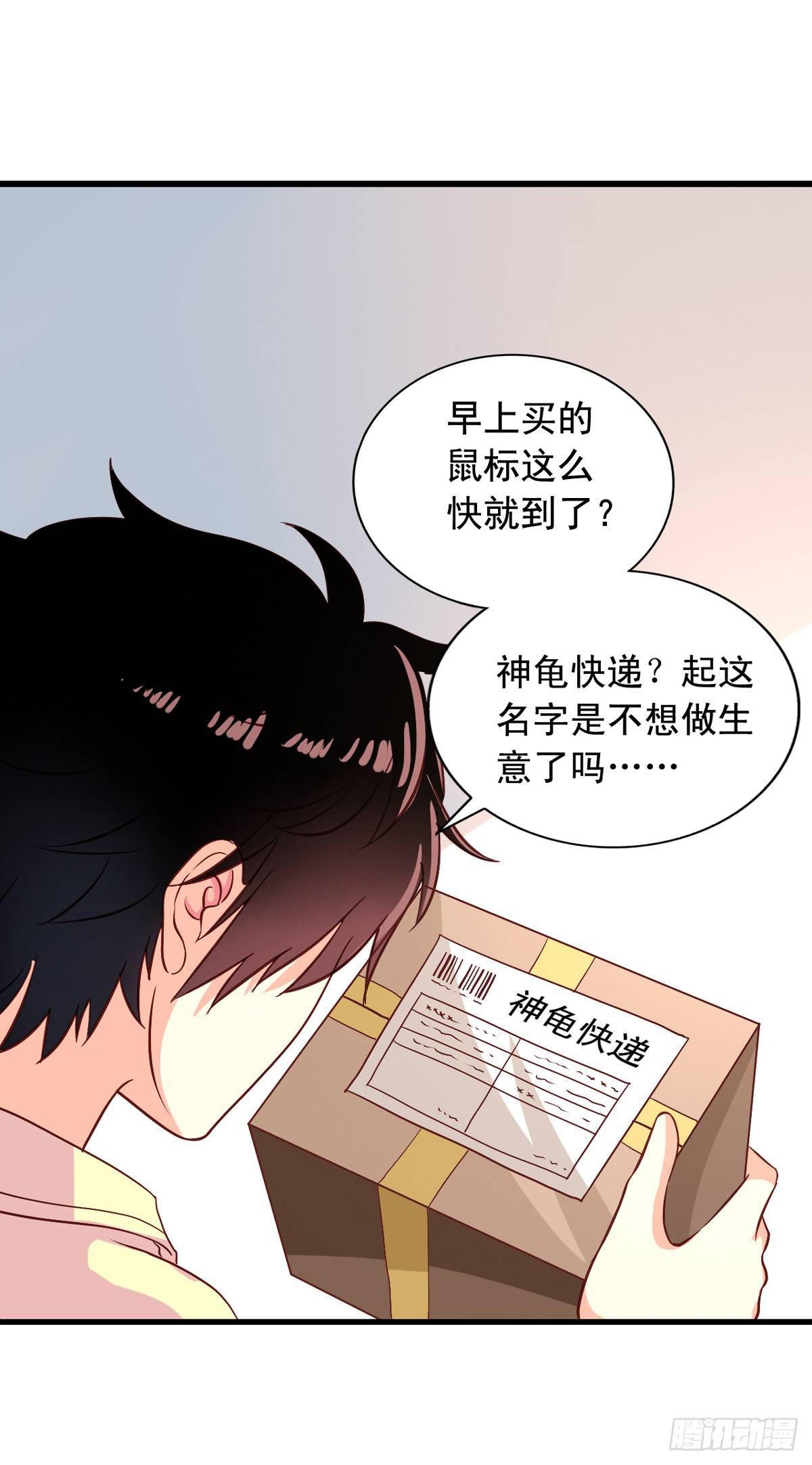 我家业主会作妖韩漫全集-第6话 快递和老妖无删减无遮挡章节图片 