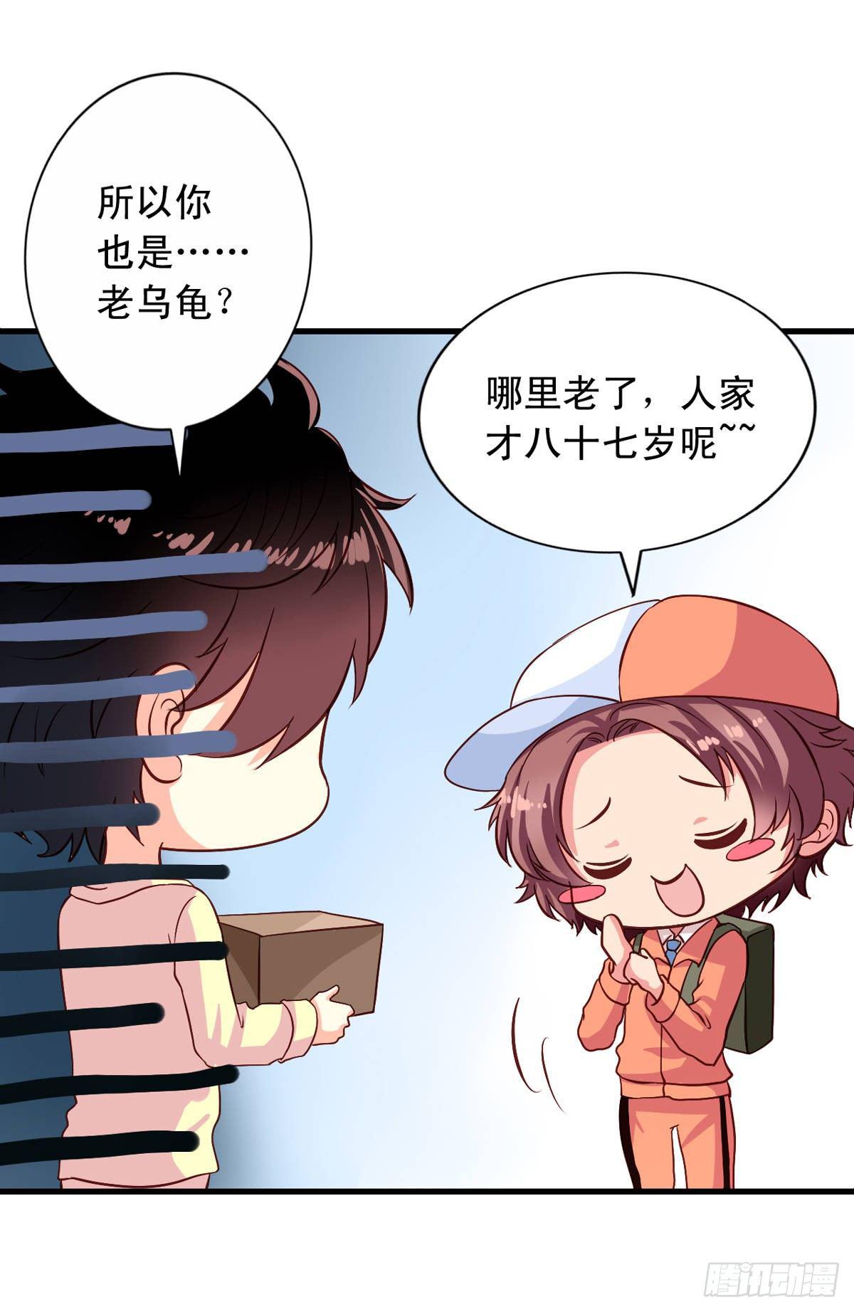 我家业主会作妖韩漫全集-第6话 快递和老妖无删减无遮挡章节图片 