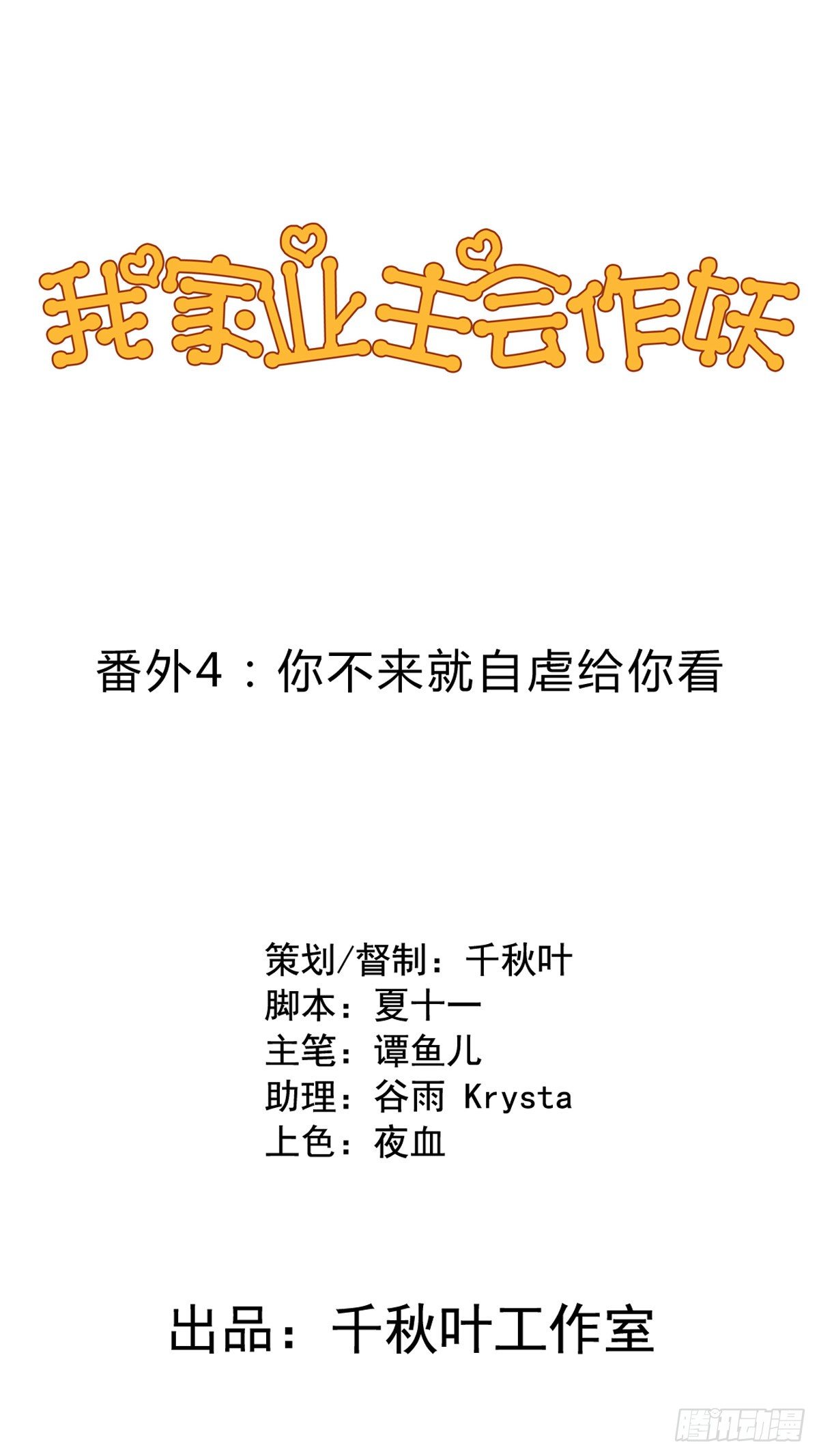 我家业主会作妖韩漫全集-番外4 你不来我就自虐给你看！无删减无遮挡章节图片 