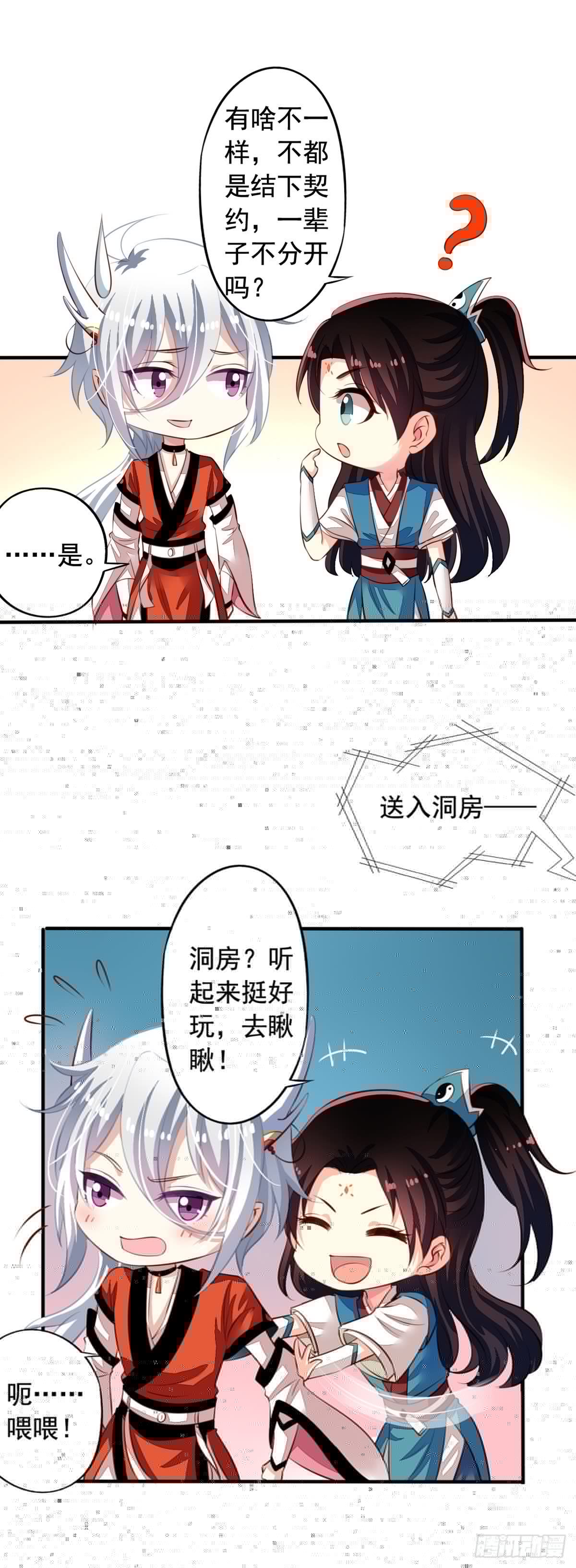 我家业主会作妖韩漫全集-番外5 我们洞房吧无删减无遮挡章节图片 