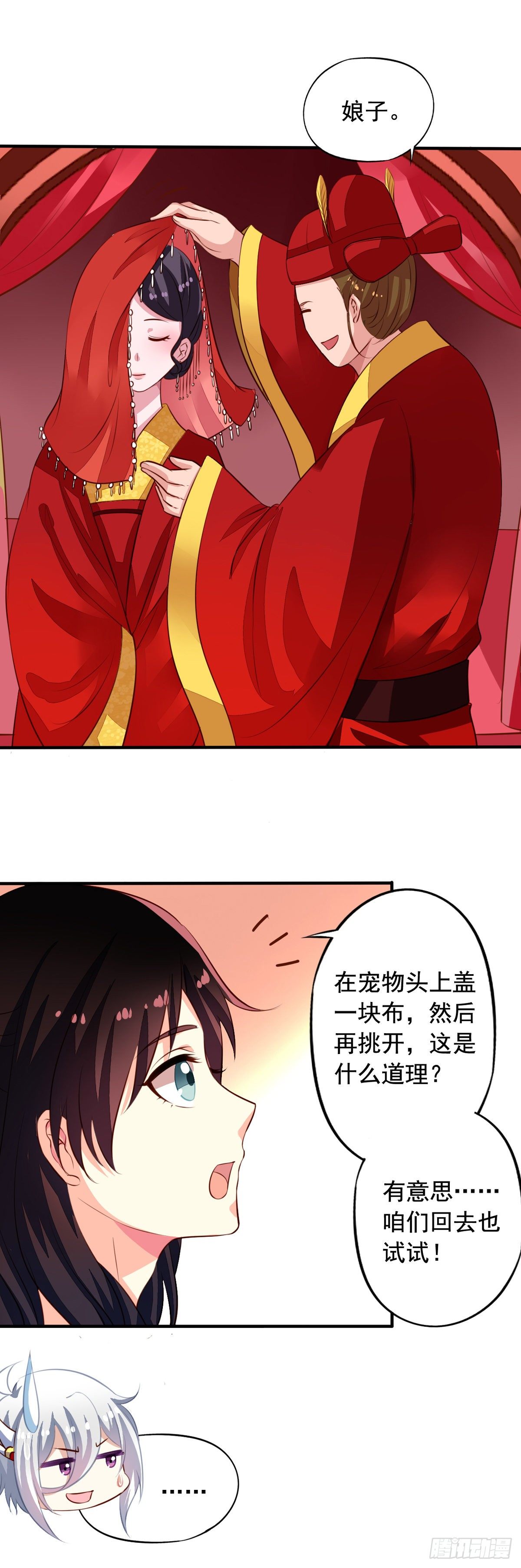 我家业主会作妖韩漫全集-番外5 我们洞房吧无删减无遮挡章节图片 