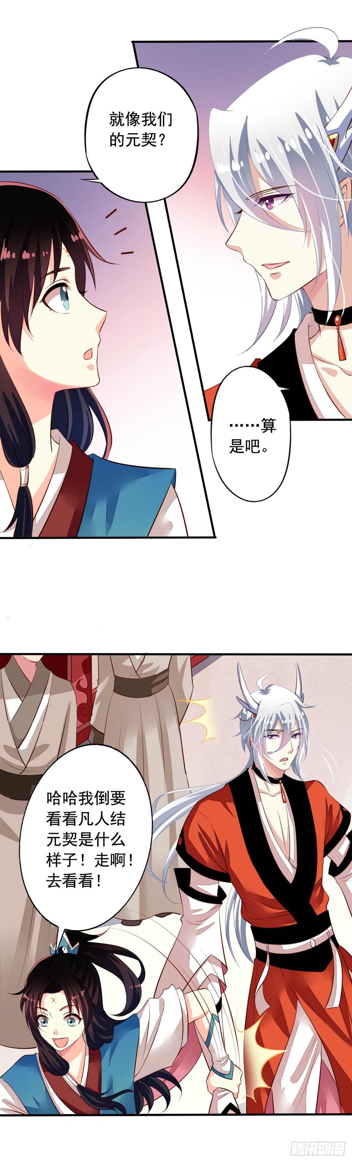我家业主会作妖韩漫全集-番外5 我们洞房吧无删减无遮挡章节图片 