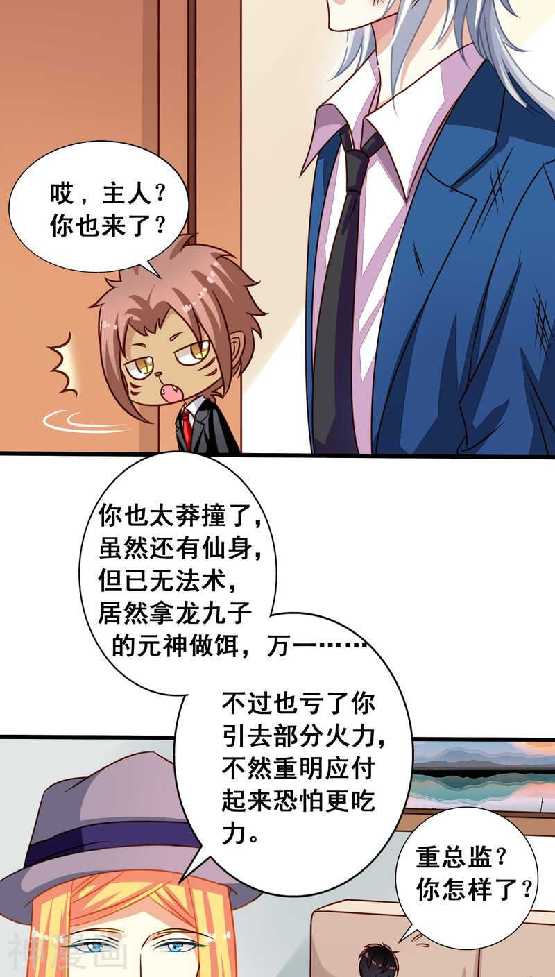 我家业主会作妖韩漫全集-番外6 抓紧时间上车啦！无删减无遮挡章节图片 