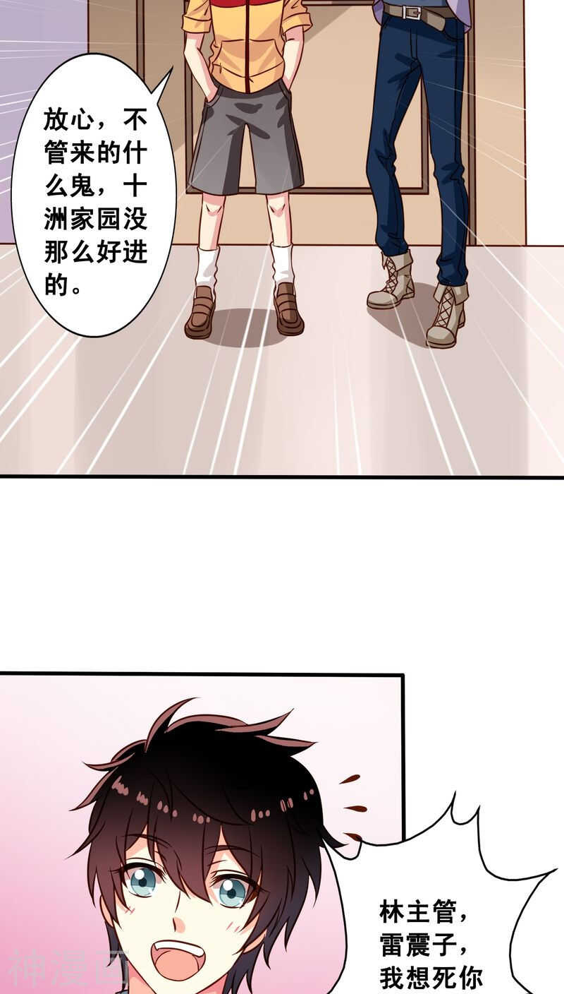 我家业主会作妖韩漫全集-番外6 抓紧时间上车啦！无删减无遮挡章节图片 