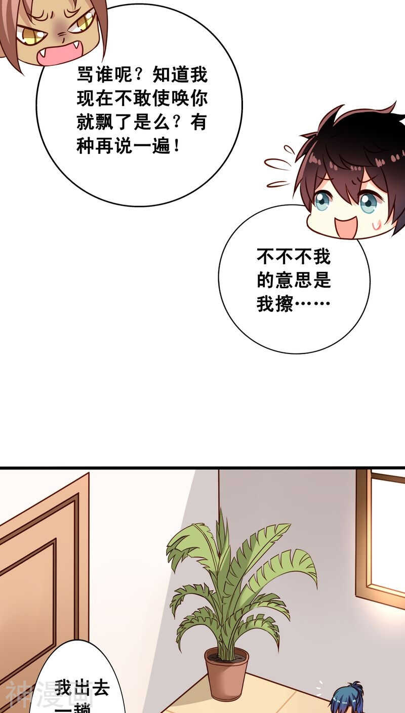 我家业主会作妖韩漫全集-番外6 抓紧时间上车啦！无删减无遮挡章节图片 