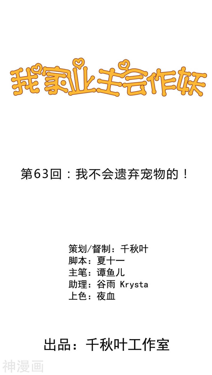 我家业主会作妖韩漫全集-番外7 元君你这是喜脉无删减无遮挡章节图片 