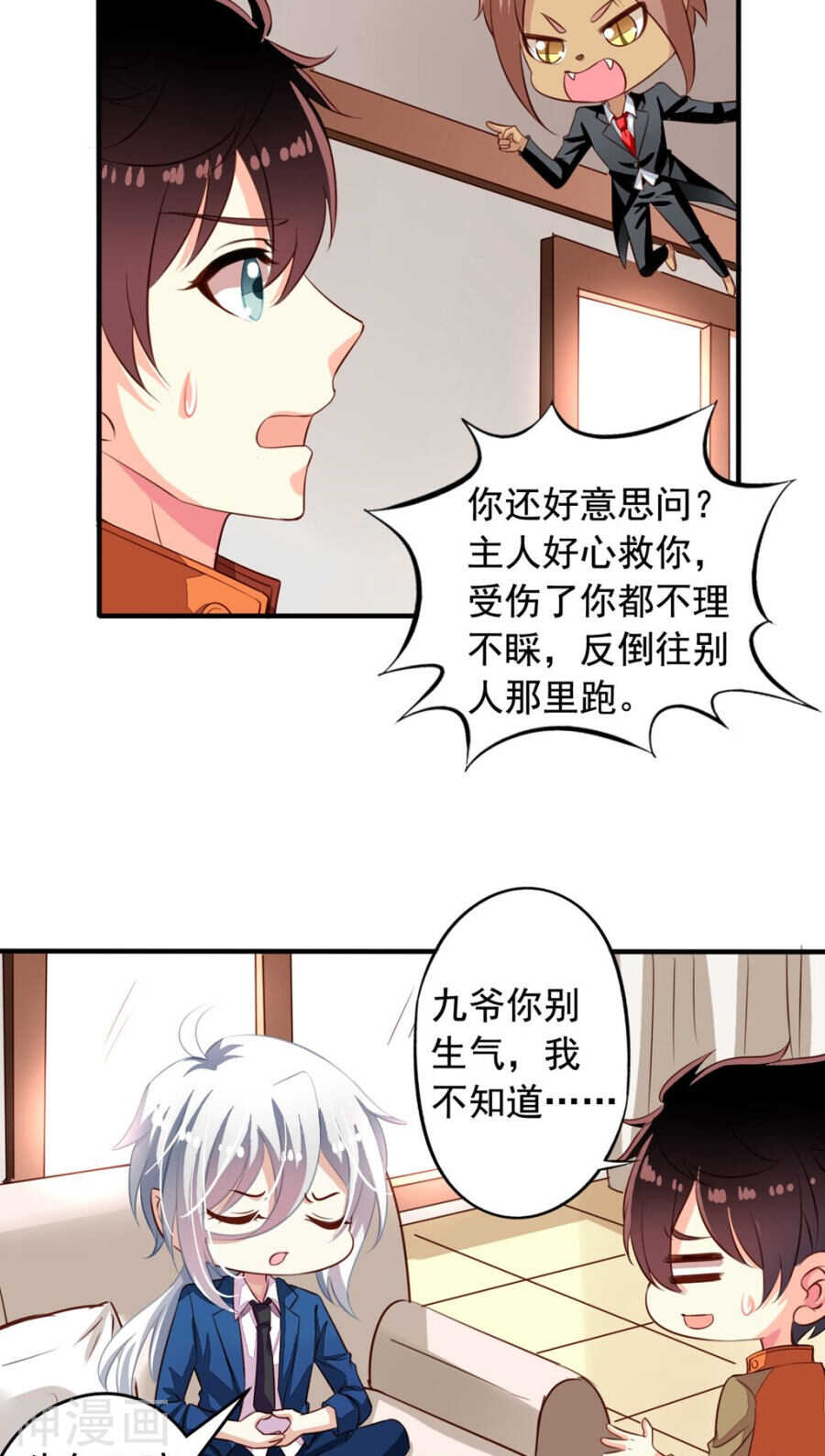 我家业主会作妖韩漫全集-番外7 元君你这是喜脉无删减无遮挡章节图片 